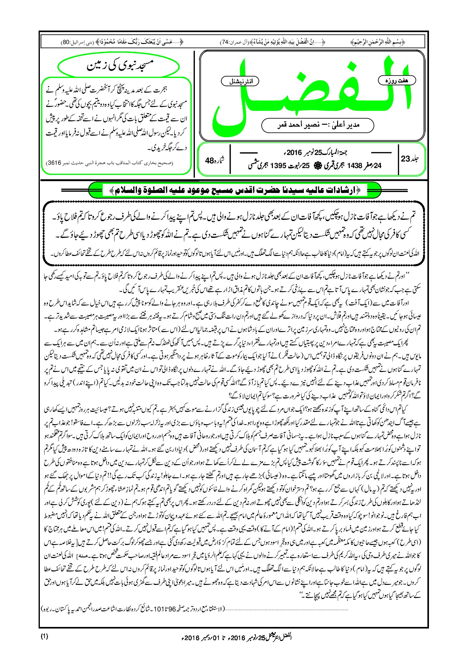 Photo of الفضل انٹرنیشنل 25؍ نومبر 2016ء