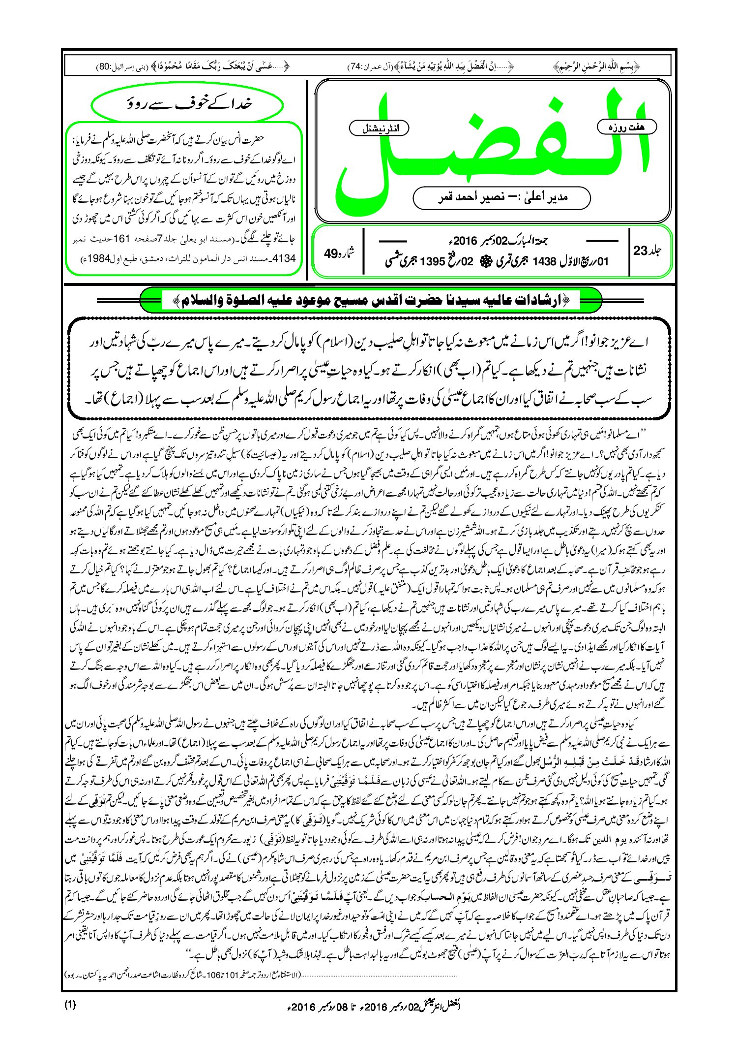 Photo of الفضل انٹرنیشنل 02؍ دسمبر 2016ء