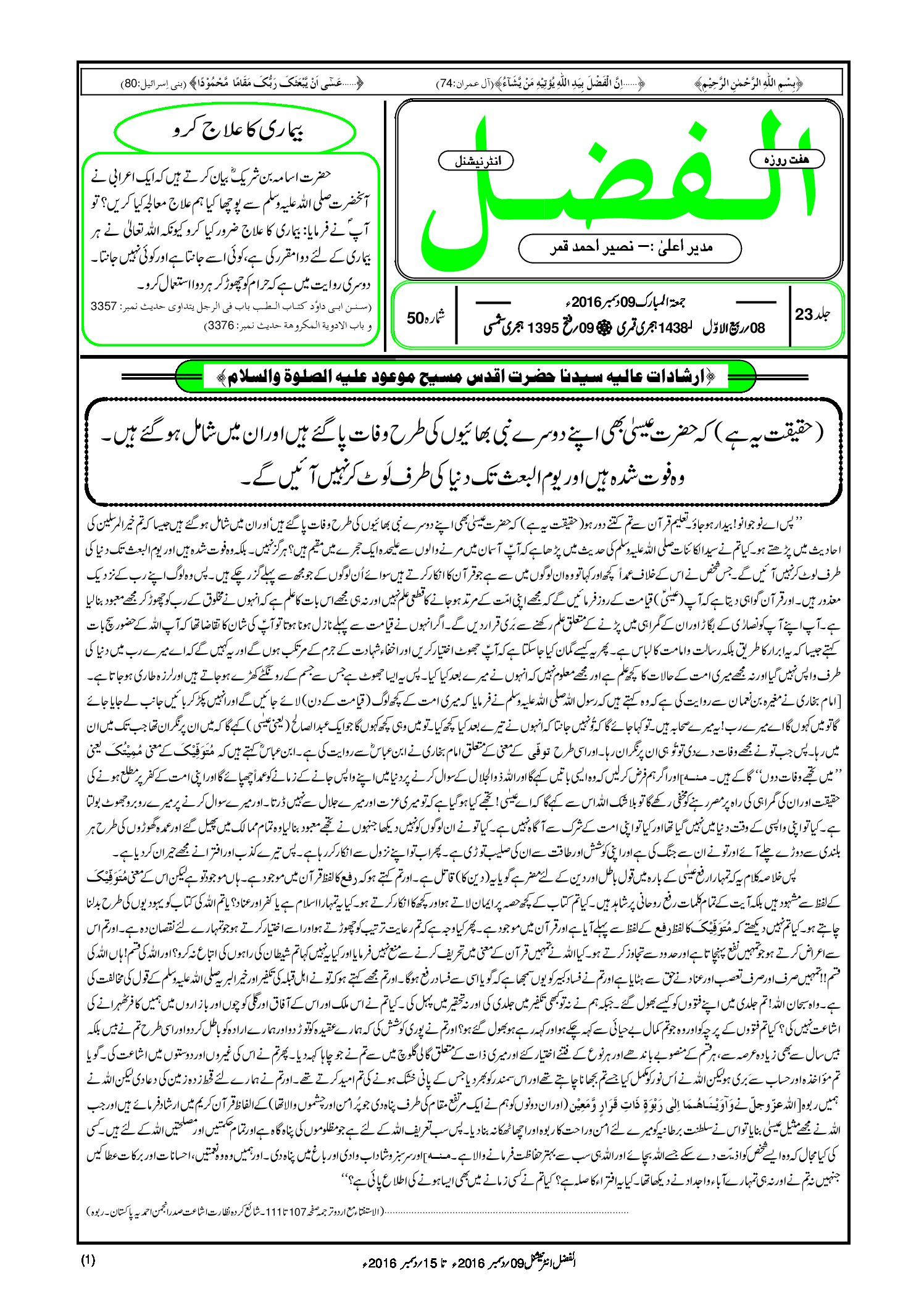 Photo of الفضل انٹرنیشنل 09؍ دسمبر 2016ء