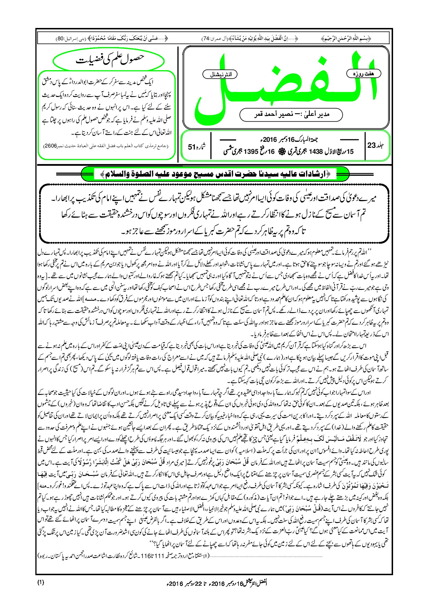 Photo of الفضل انٹرنیشنل 16؍ دسمبر 2016ء