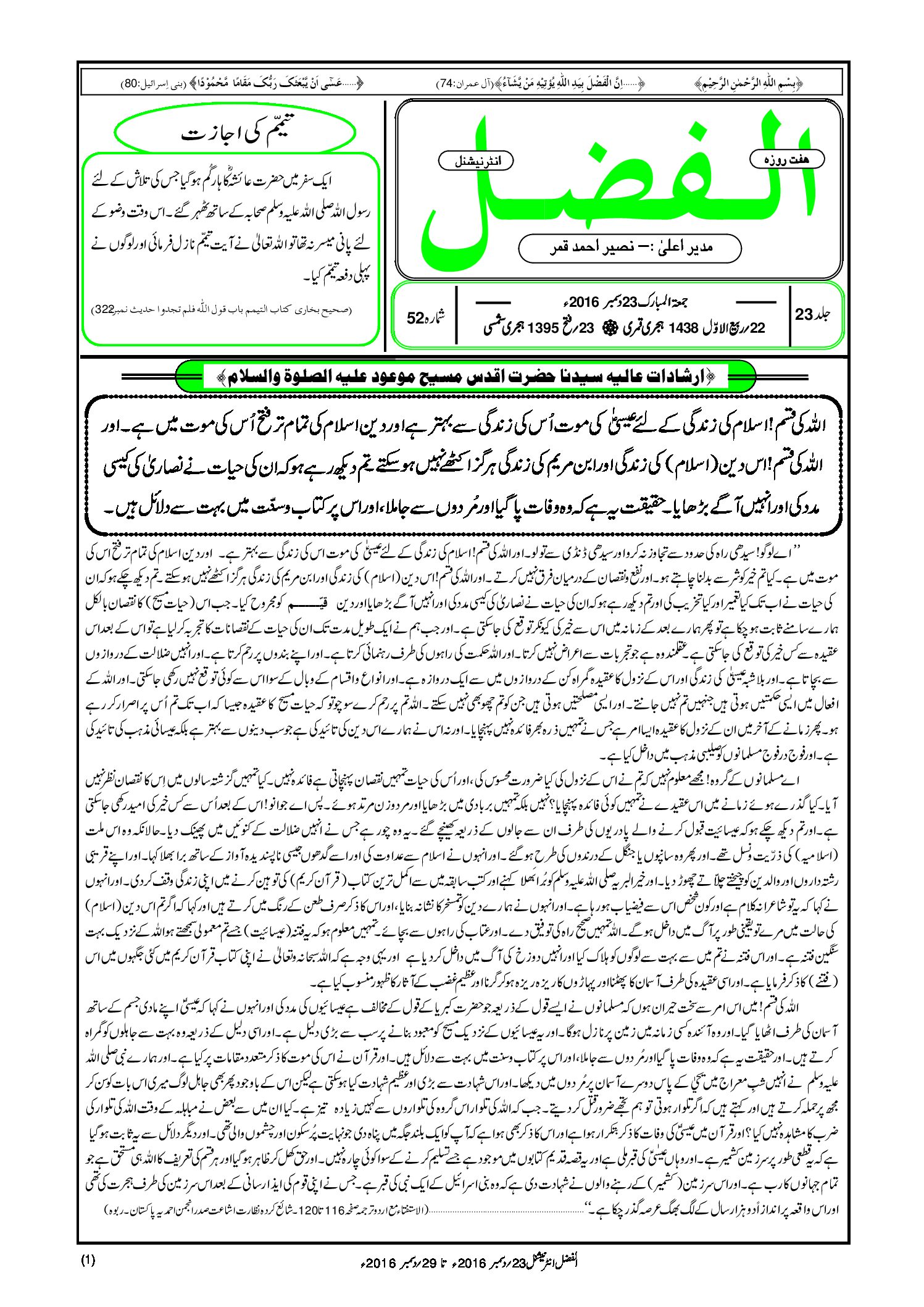 Photo of الفضل انٹرنیشنل 23؍ دسمبر 2016ء