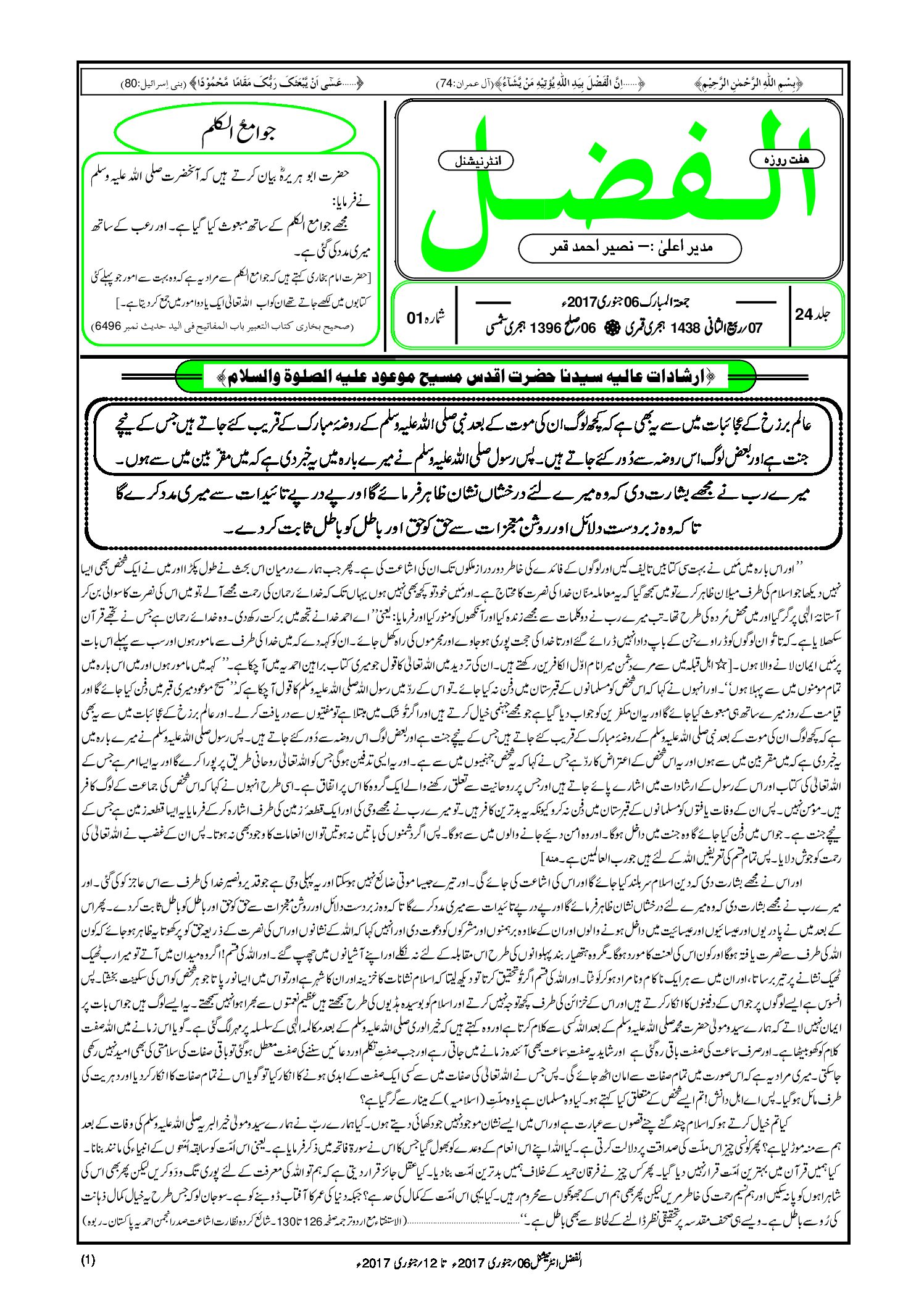 Photo of الفضل انٹرنیشنل 06؍ جنوری 2017ء