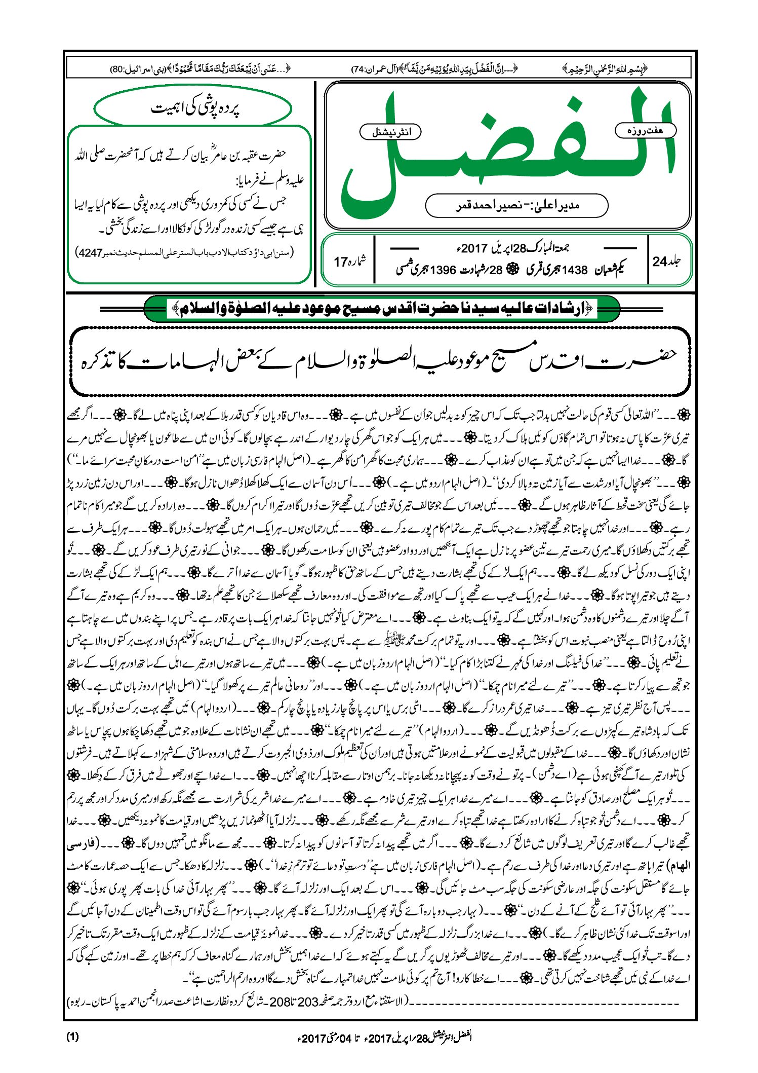 Photo of الفضل انٹرنیشنل 28؍ اپریل 2017ء