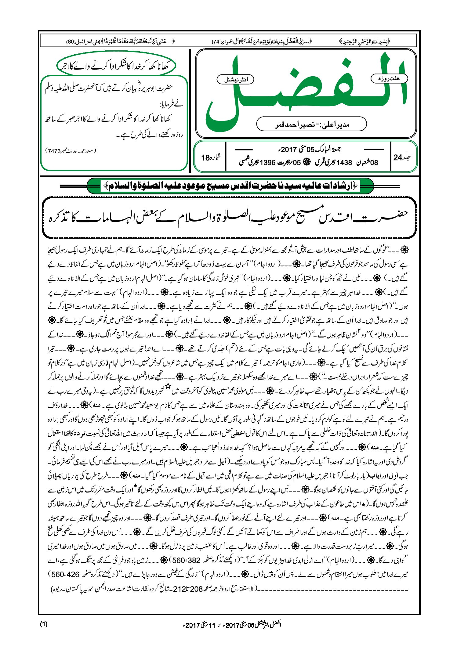 Photo of الفضل انٹرنیشنل 05؍ مئی 2017ء