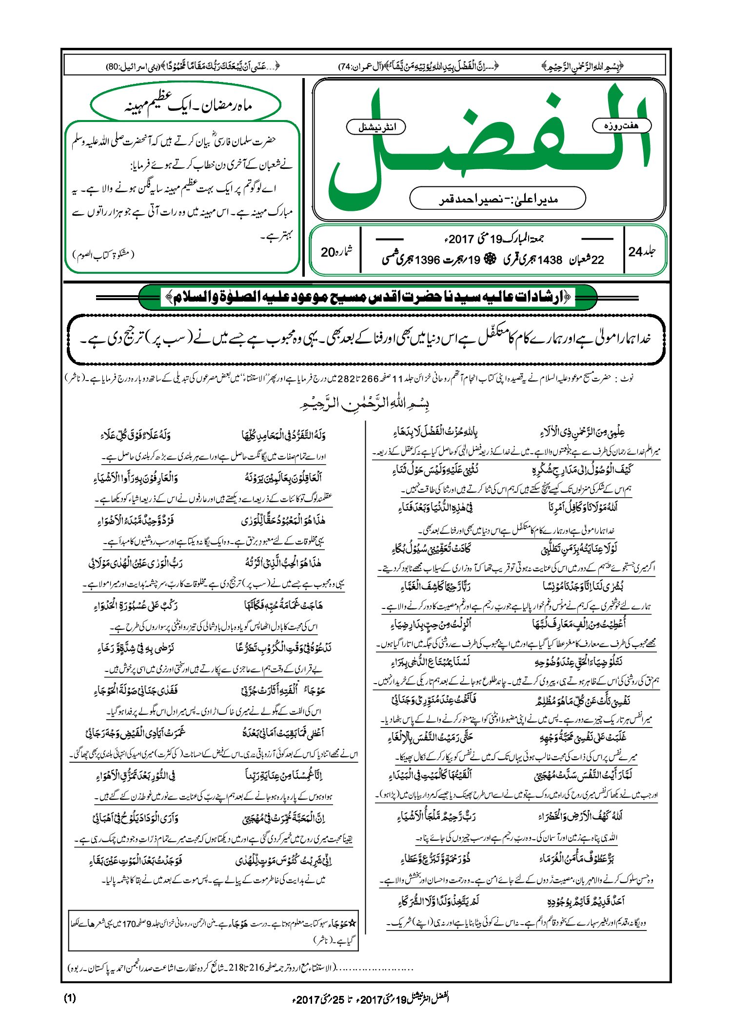 Photo of الفضل انٹرنیشنل 19؍ مئی 2017ء