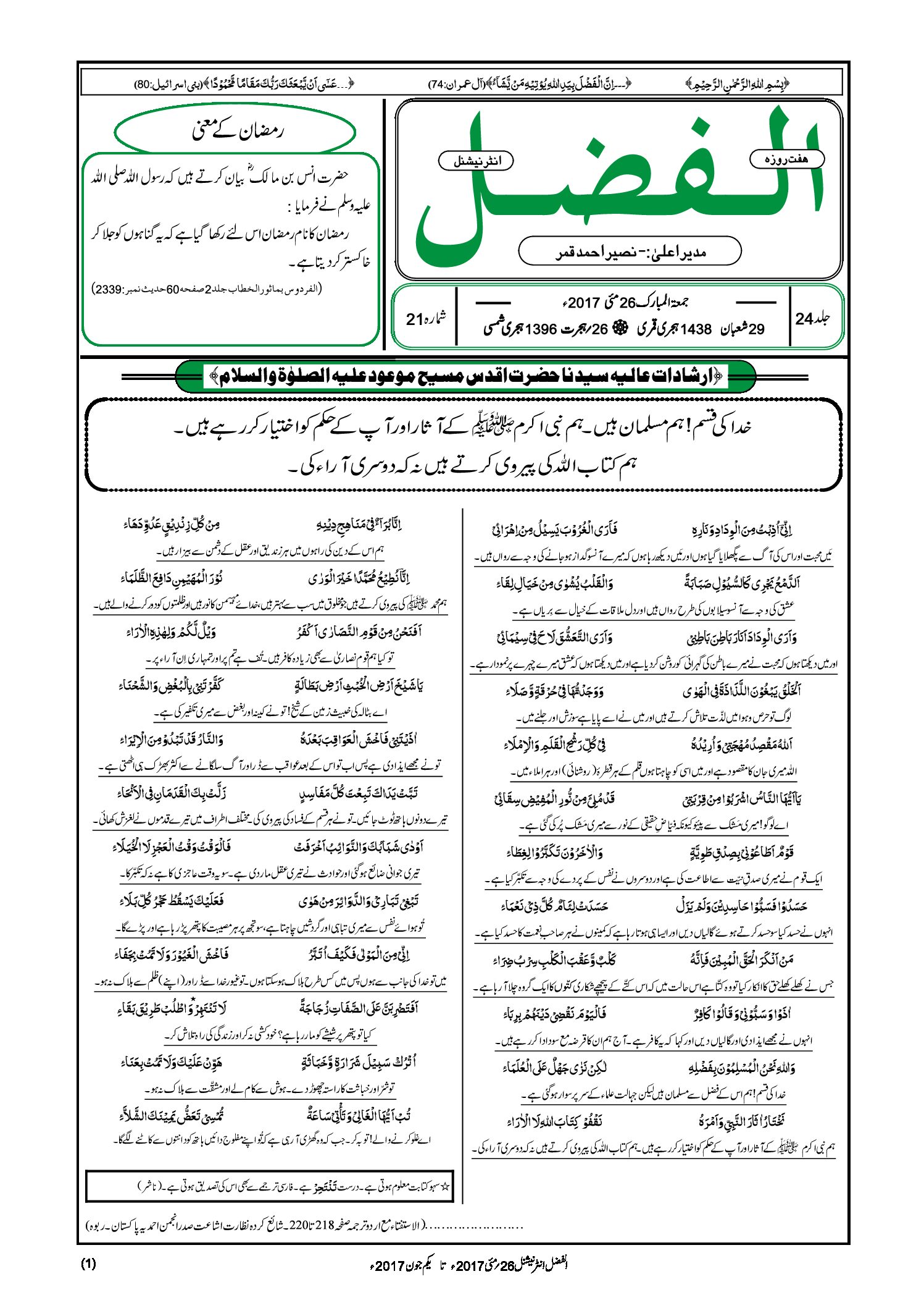 Photo of الفضل انٹرنیشنل 26؍ مئی 2017ء