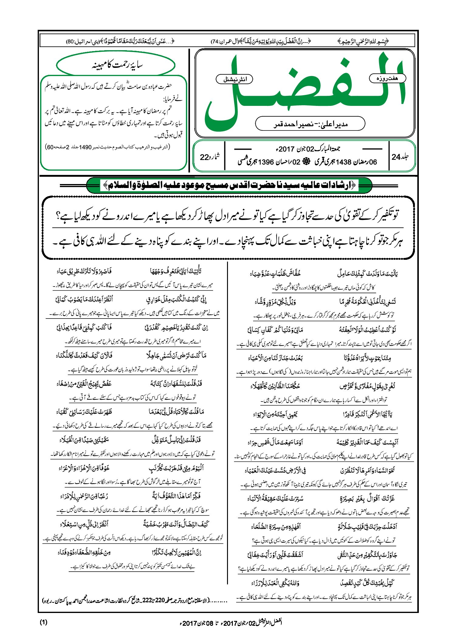 Photo of الفضل انٹرنیشنل 02؍ جون 2017ء