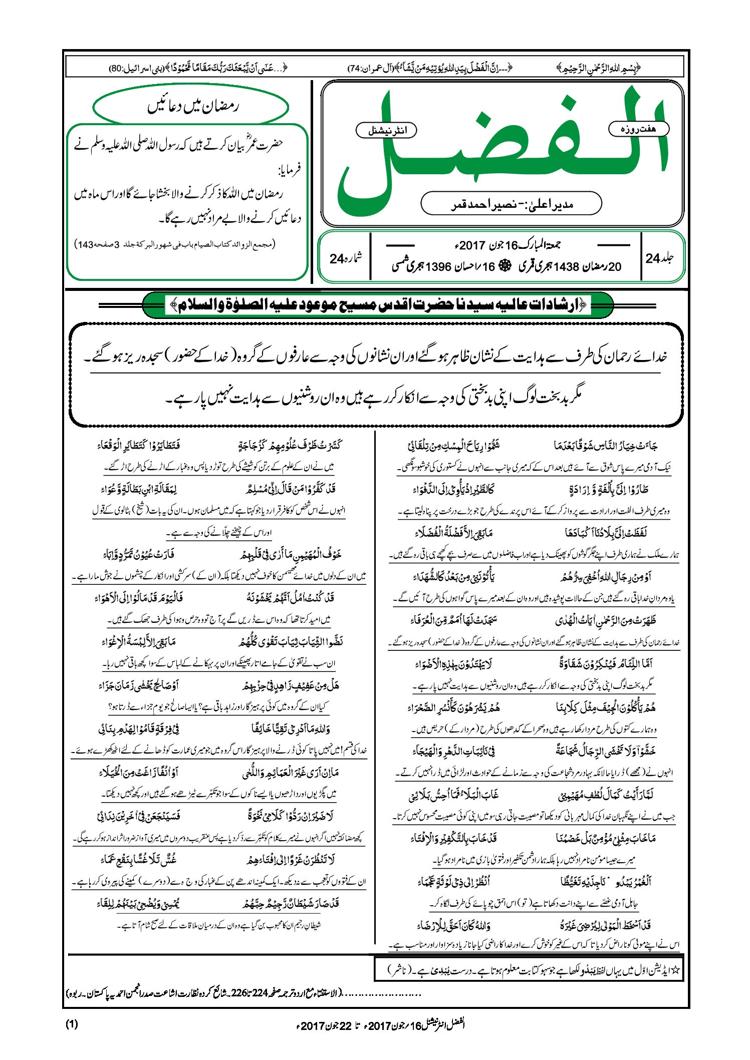 Photo of الفضل انٹرنیشنل 16؍ جون 2017ء