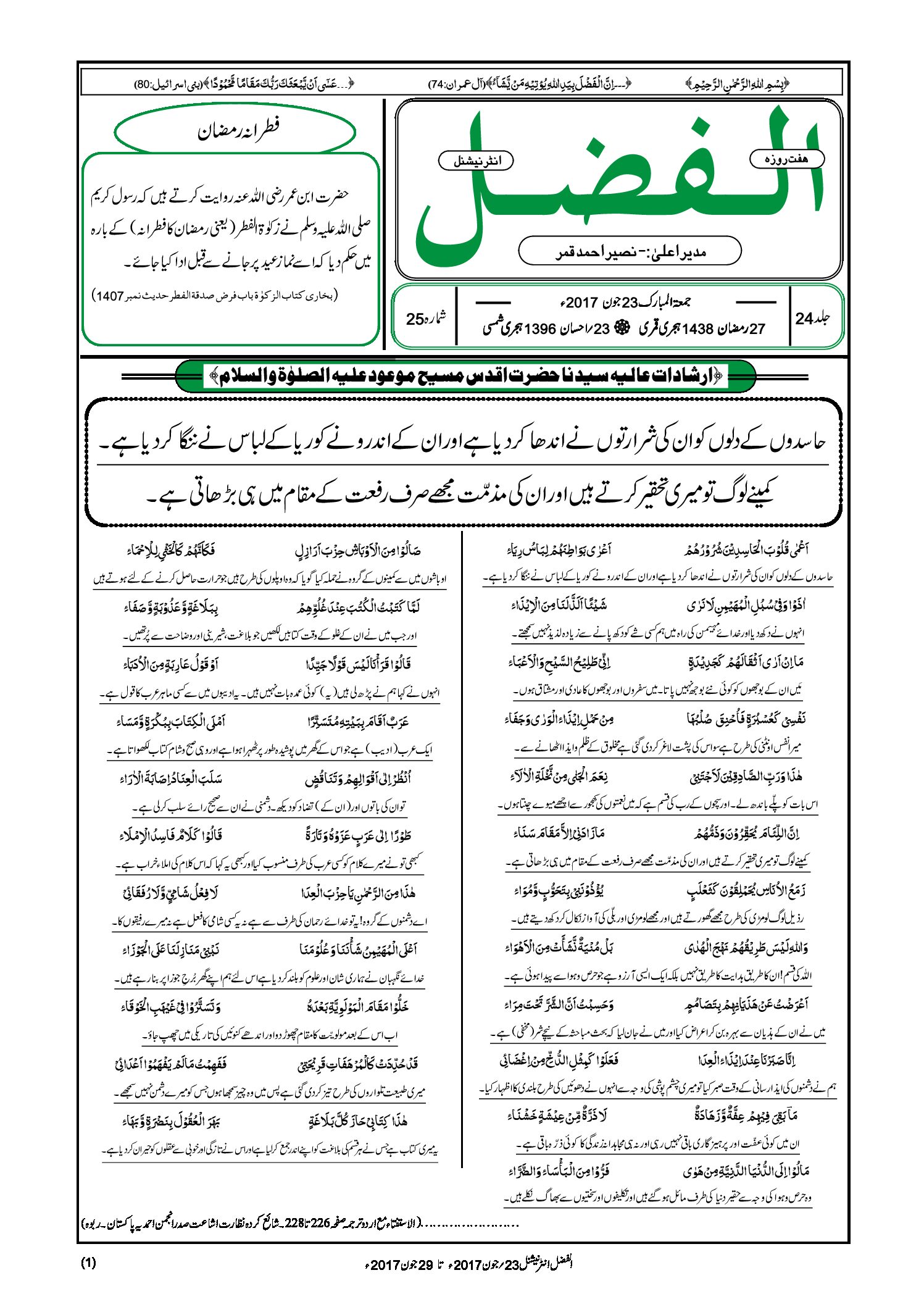 Photo of الفضل انٹرنیشنل 23؍ جون 2017ء