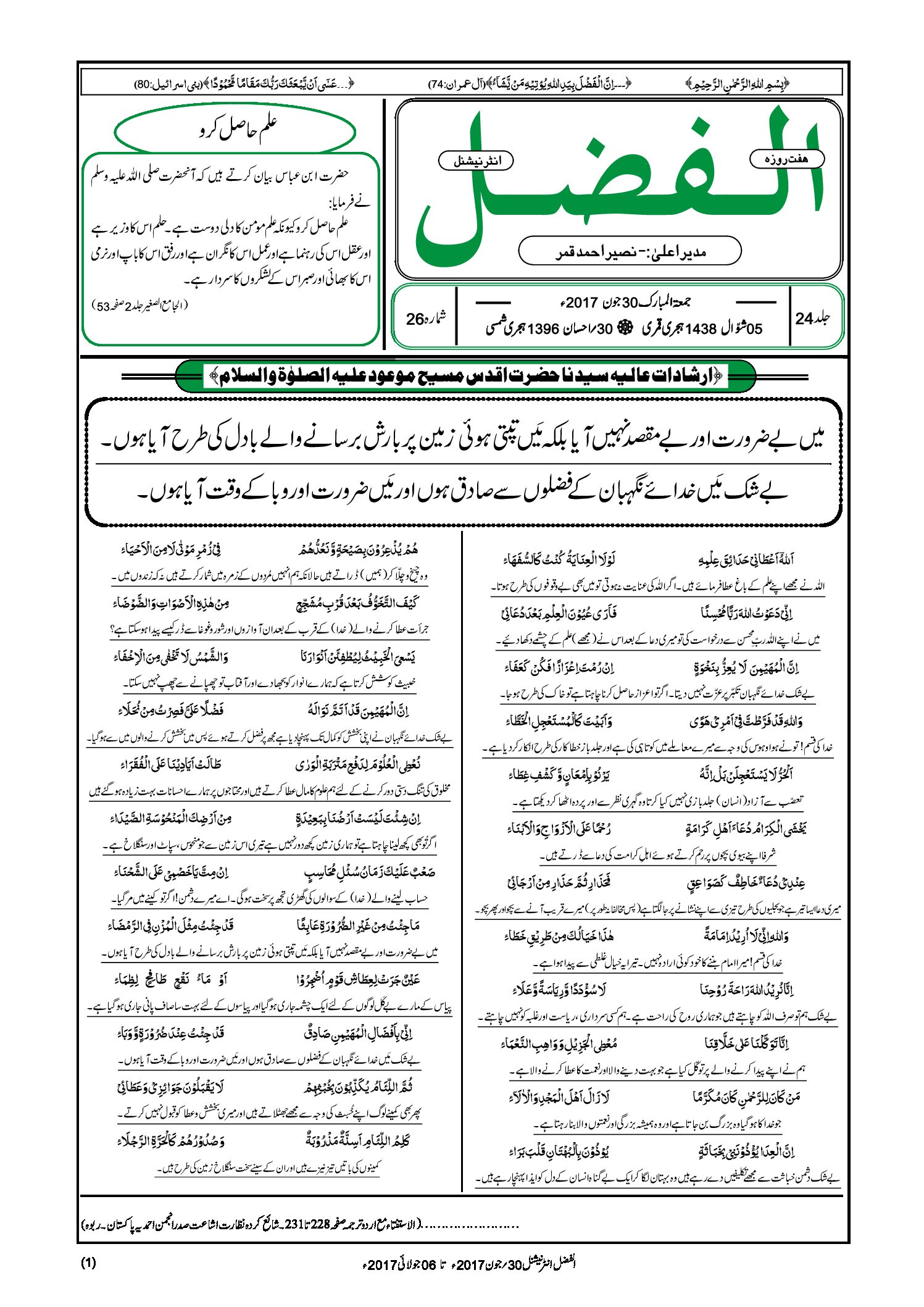 Photo of الفضل انٹرنیشنل 30؍ جون 2017ء