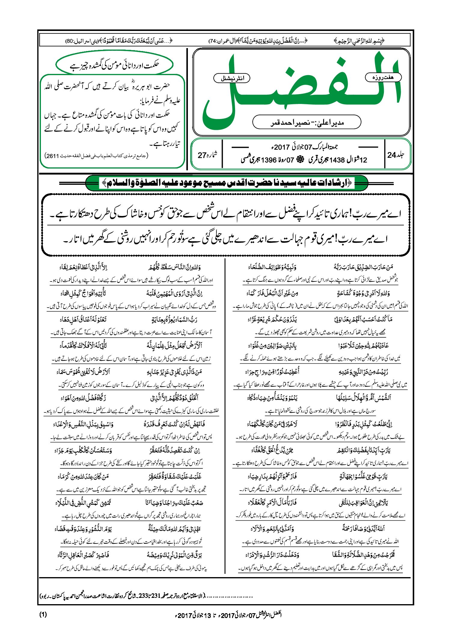 Photo of الفضل انٹرنیشنل 07؍ جولائی 2017ء