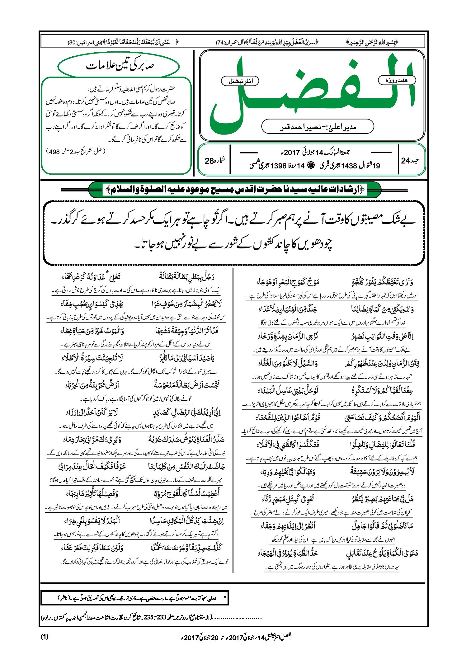 Photo of الفضل انٹرنیشنل 14؍ جولائی 2017ء