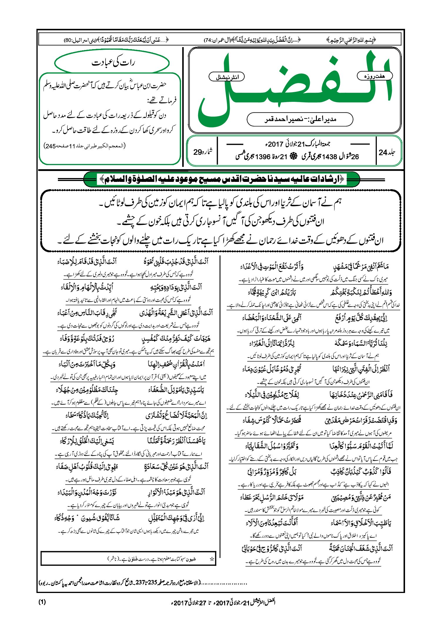 Photo of الفضل انٹرنیشنل 21؍ جولائی 2017ء