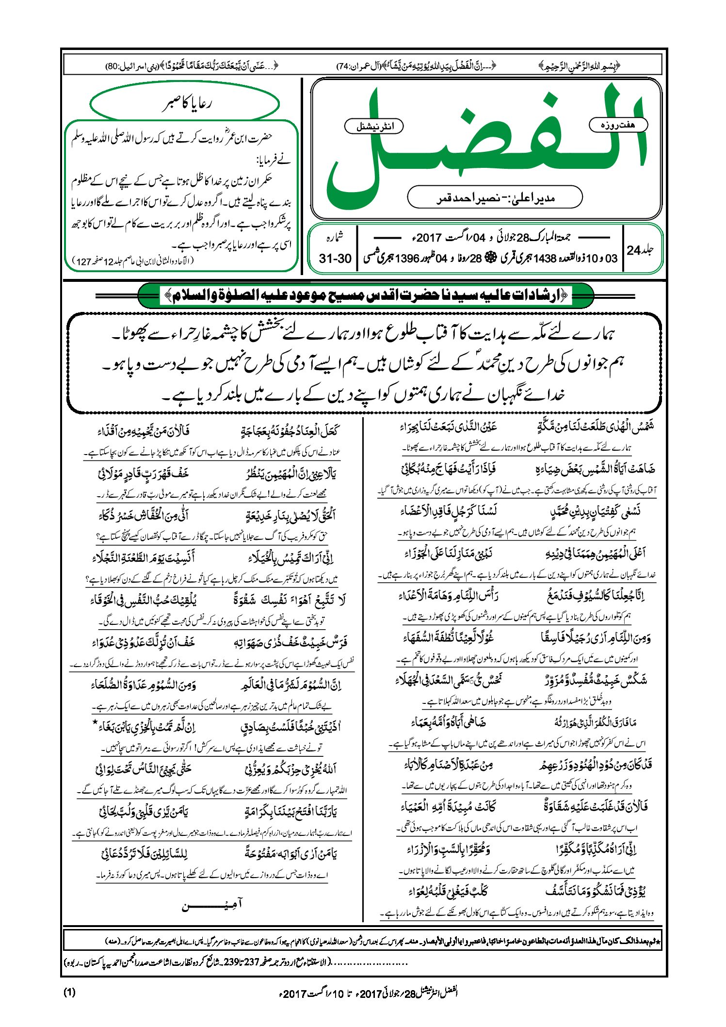 Photo of الفضل انٹرنیشنل 28؍ جولائی و 04؍ اگست  2017ء