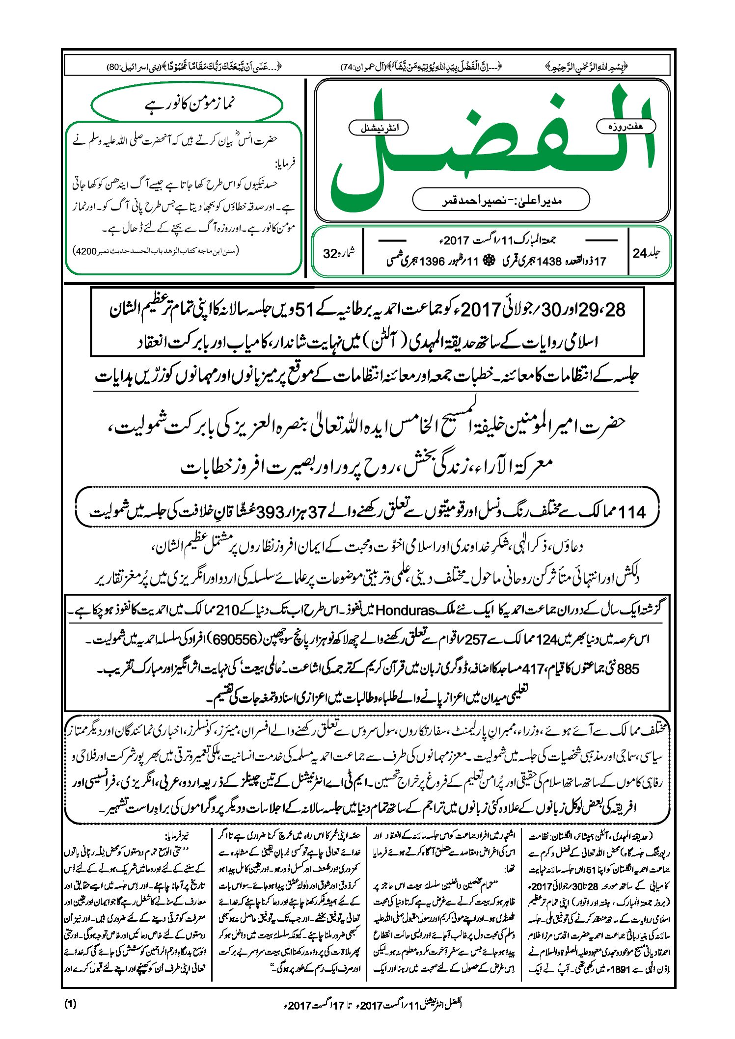 Photo of الفضل انٹرنیشنل 11؍ اگست 2017ء