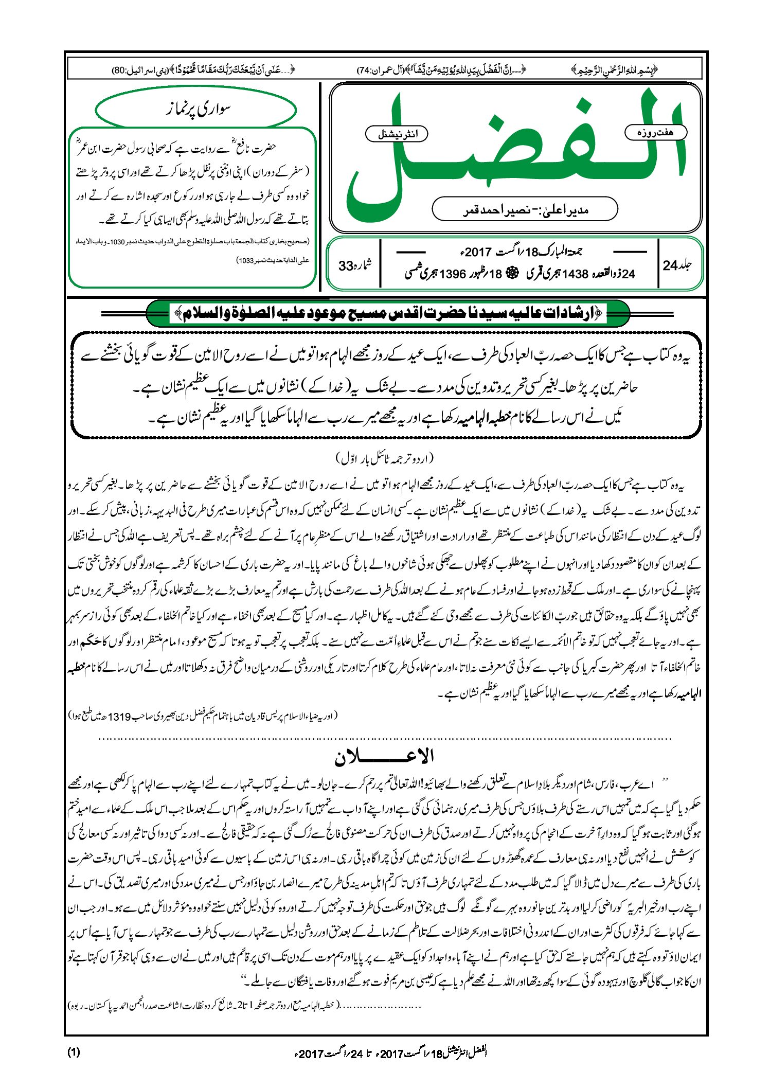 Photo of الفضل انٹرنیشنل 18؍ اگست 2017ء