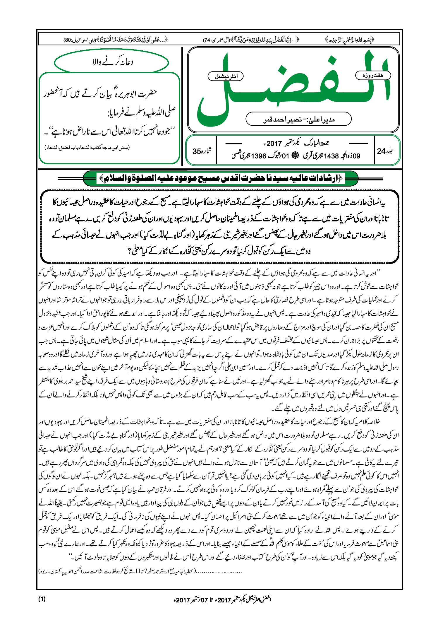 Photo of الفضل انٹرنیشنل یکم ستمبر 2017ء