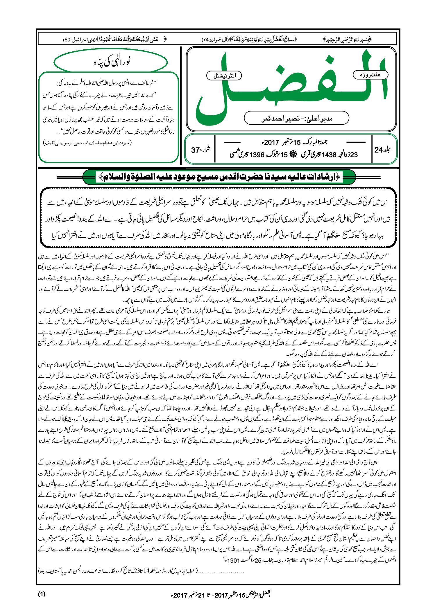 Photo of الفضل انٹرنیشنل 15؍ ستمبر 2017ء