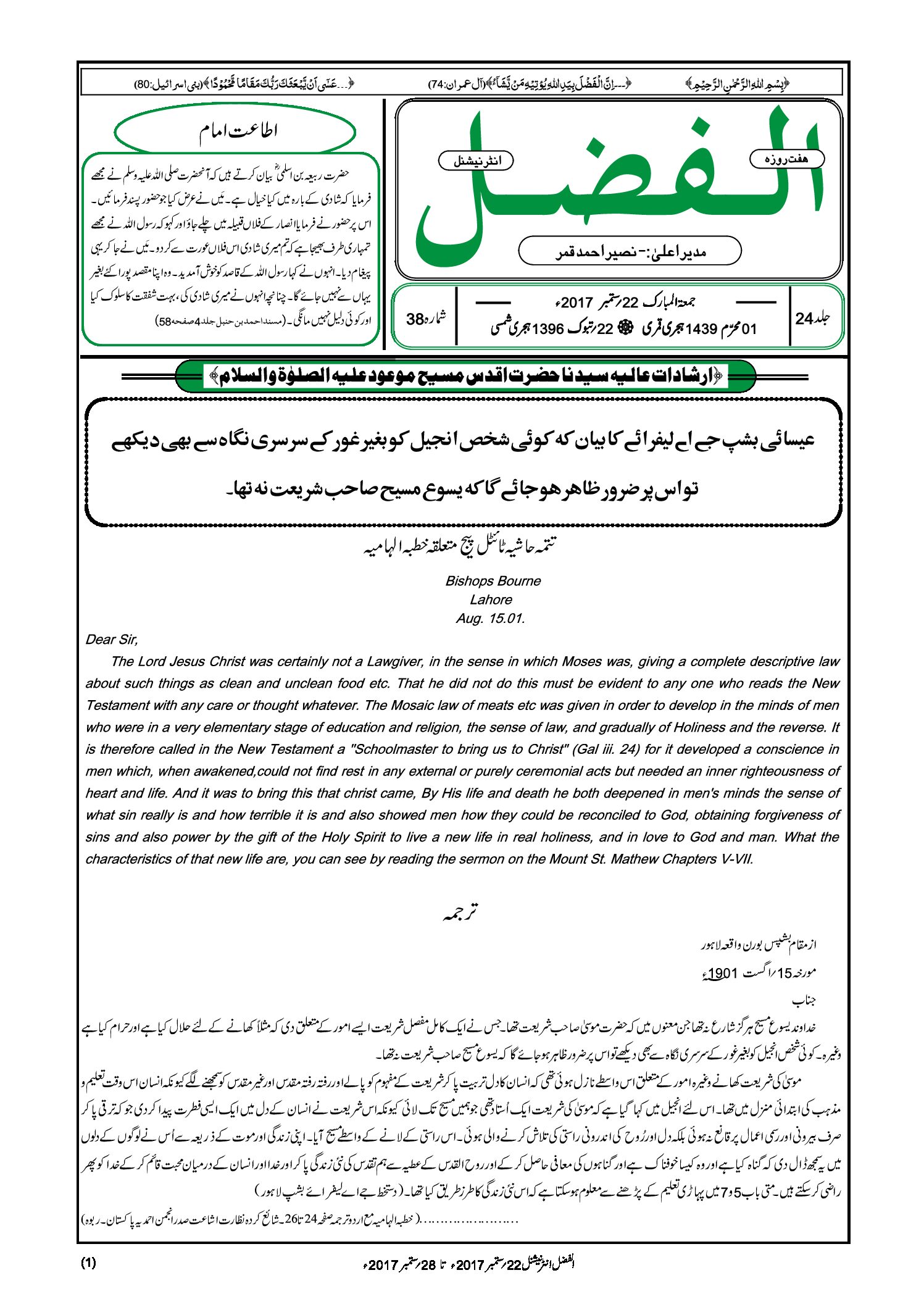 Photo of الفضل انٹرنیشنل 22؍ ستمبر 2017ء