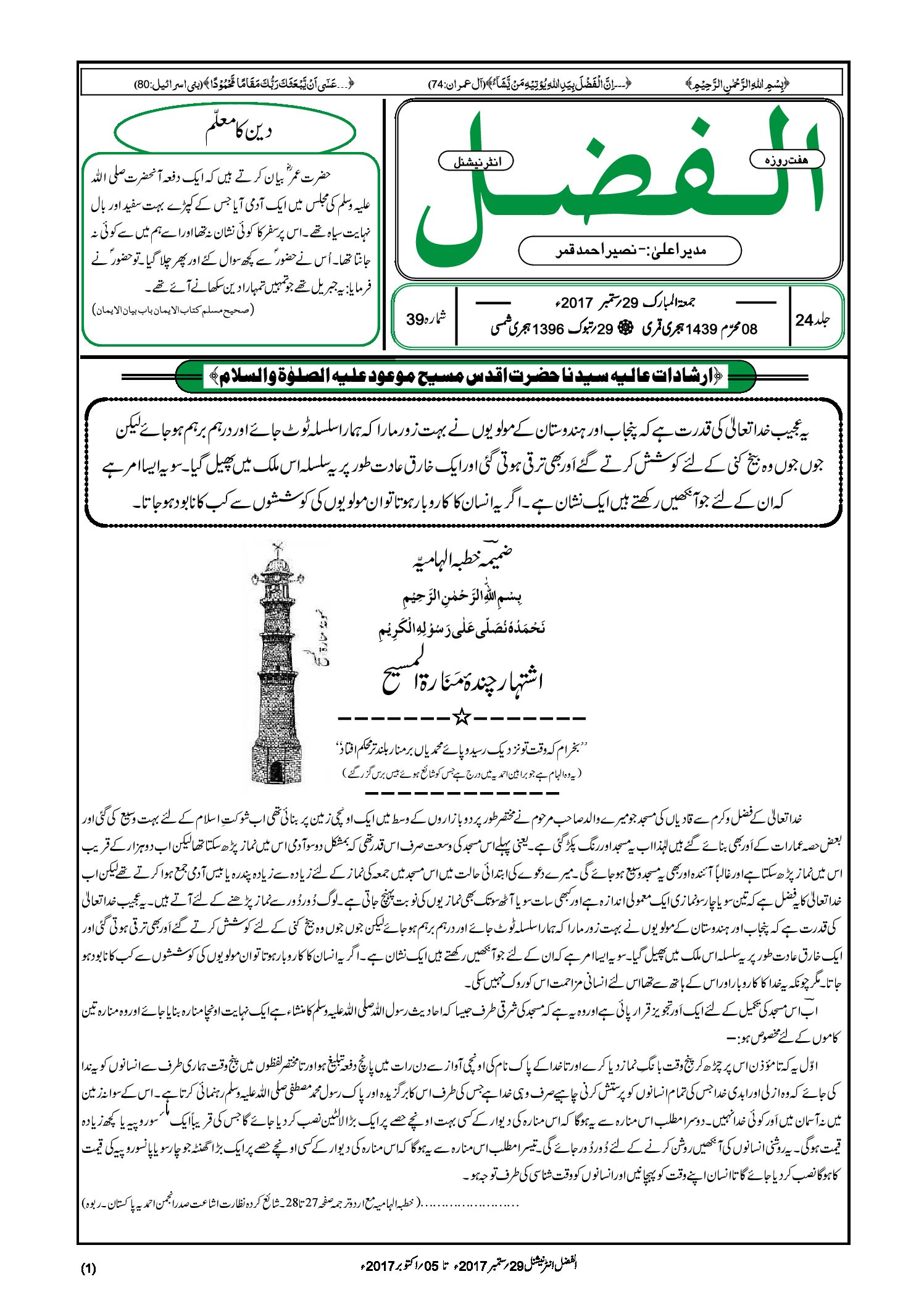 Photo of الفضل انٹرنیشنل 29؍ ستمبر 2017ء