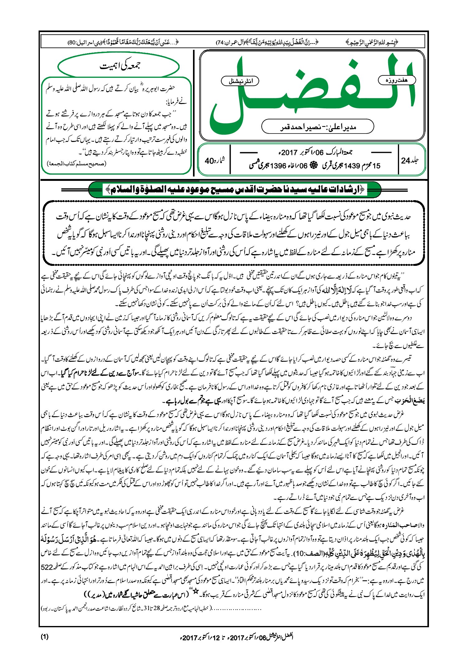 Photo of الفضل انٹرنیشنل 06؍ اکتوبر 2017ء