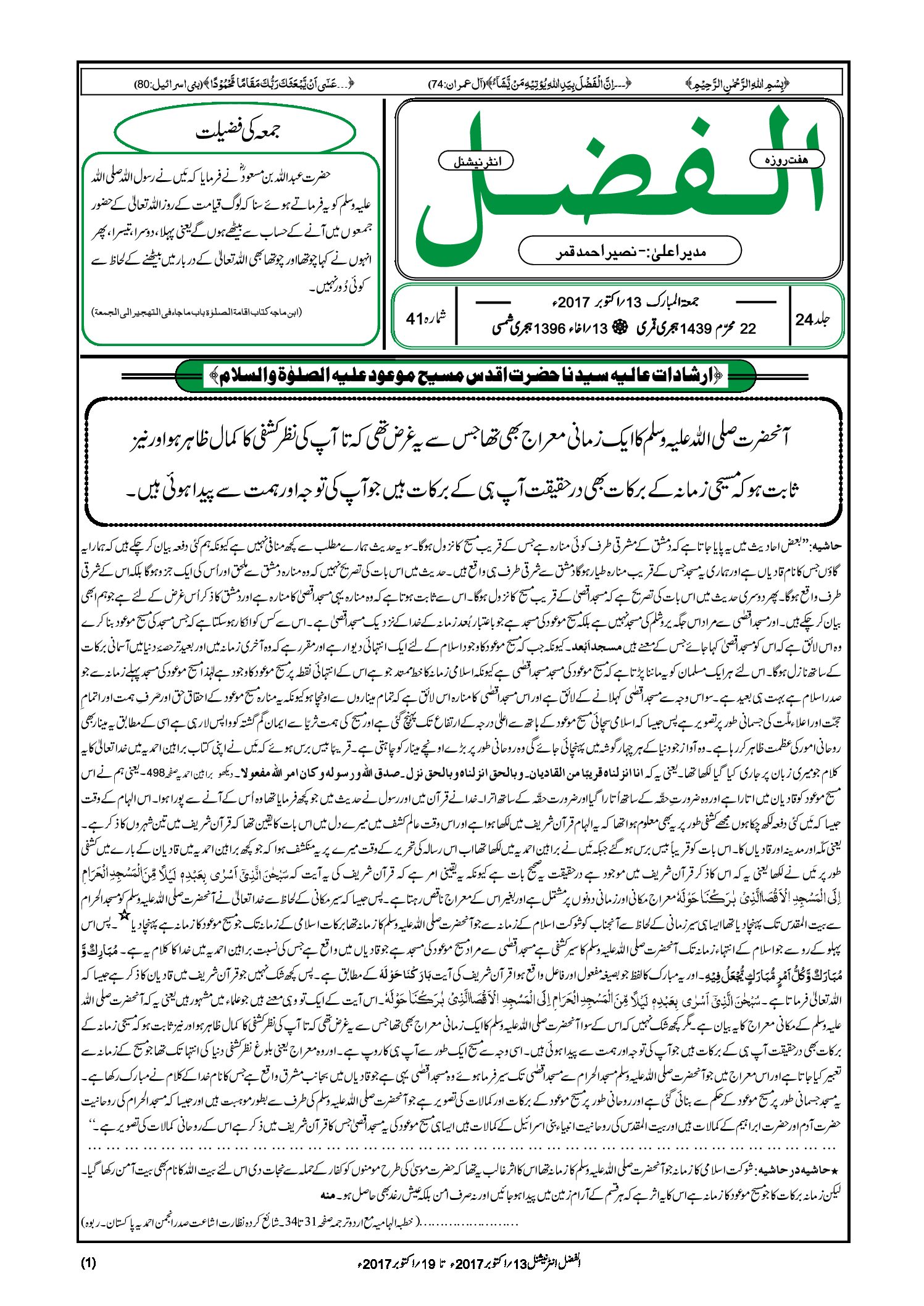 Photo of الفضل انٹرنیشنل 13؍ اکتوبر 2017ء