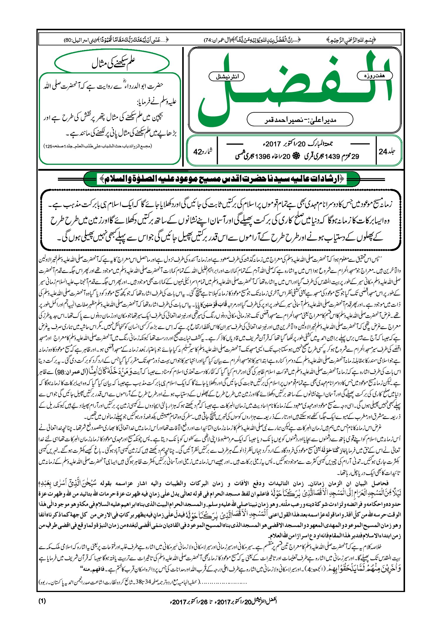 Photo of الفضل انٹرنیشنل 20؍ اکتوبر 2017ء