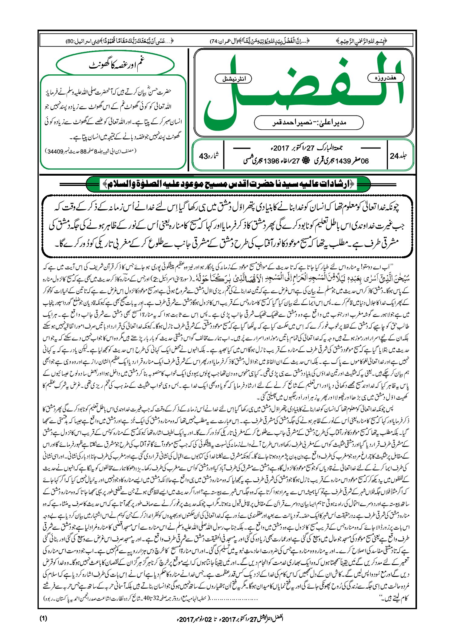 Photo of الفضل انٹرنیشنل 27؍ اکتوبر 2017ء