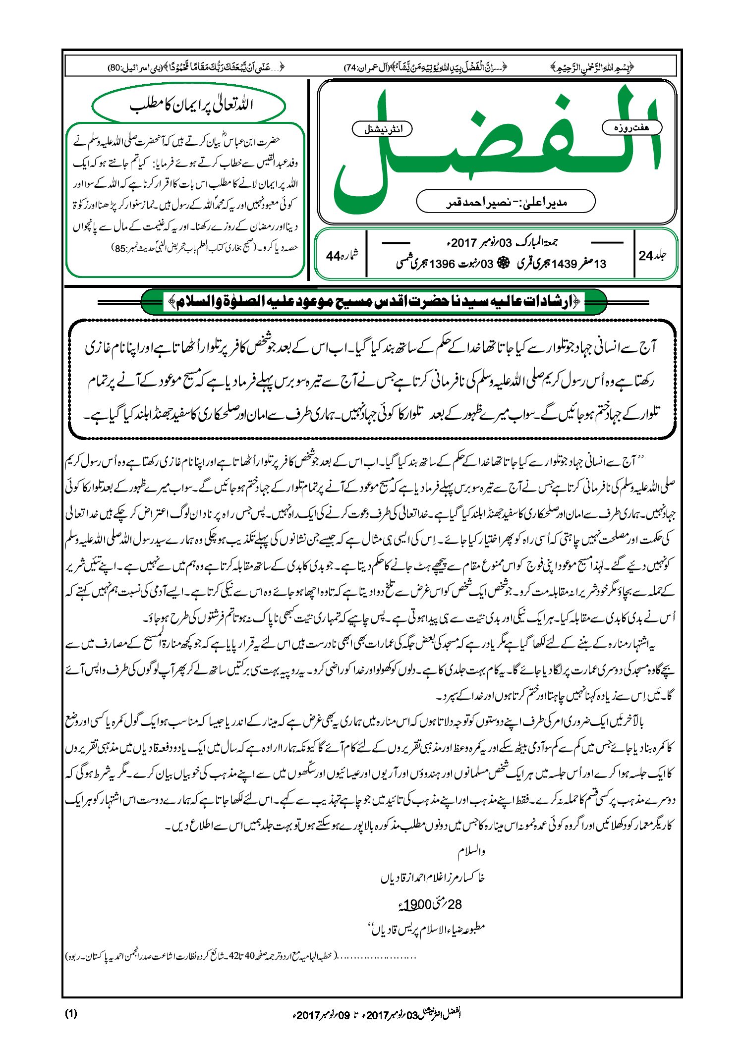 Photo of الفضل انٹرنیشنل 03؍ نومبر 2017ء