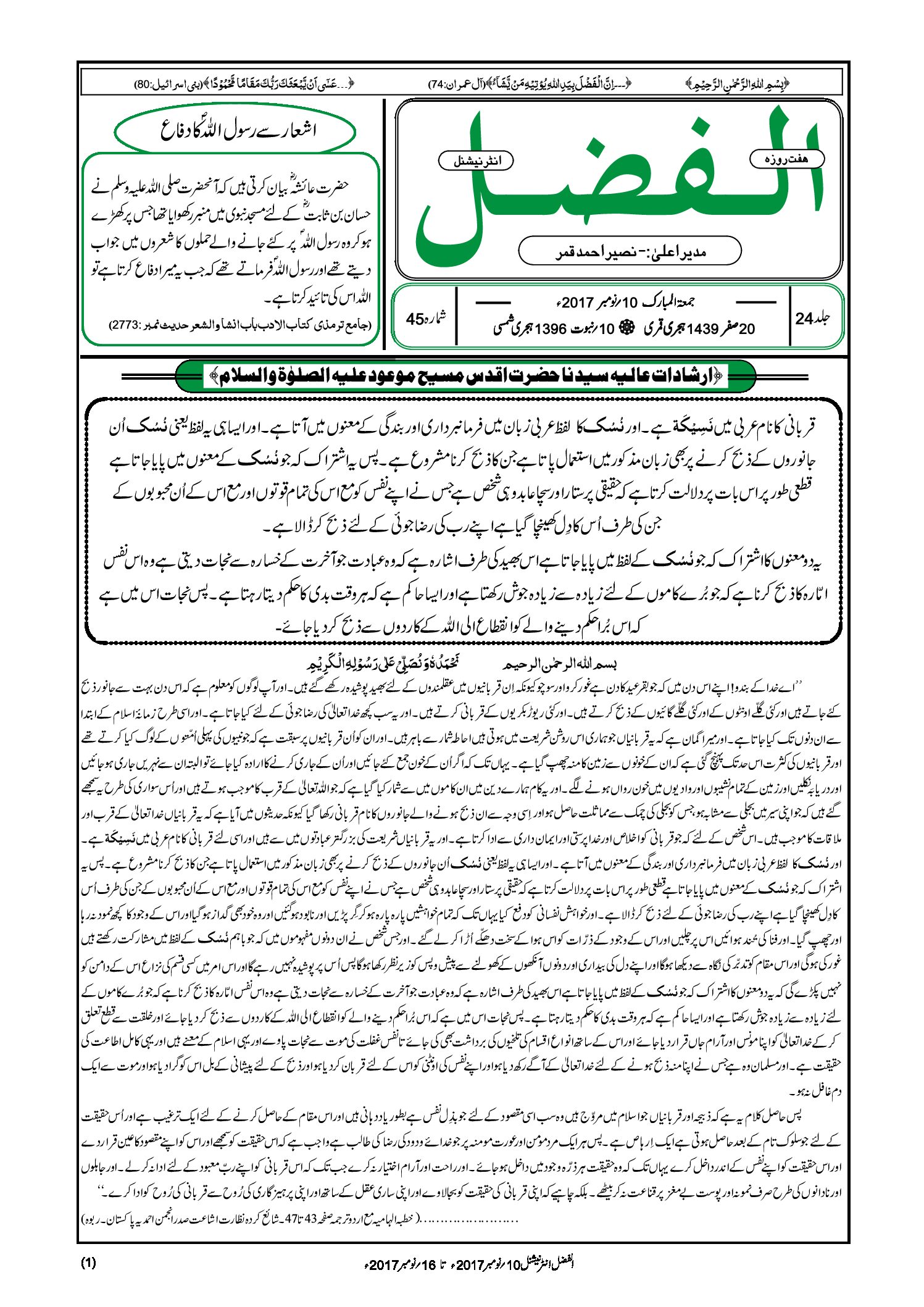 Photo of الفضل انٹرنیشنل 10؍ نومبر 2017ء