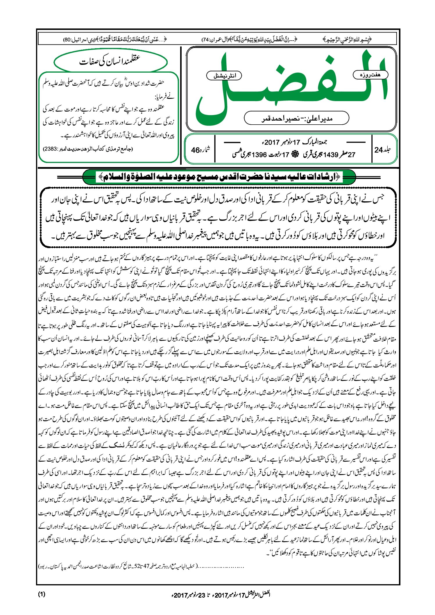 Photo of الفضل انٹرنیشنل 17؍ نومبر 2017ء