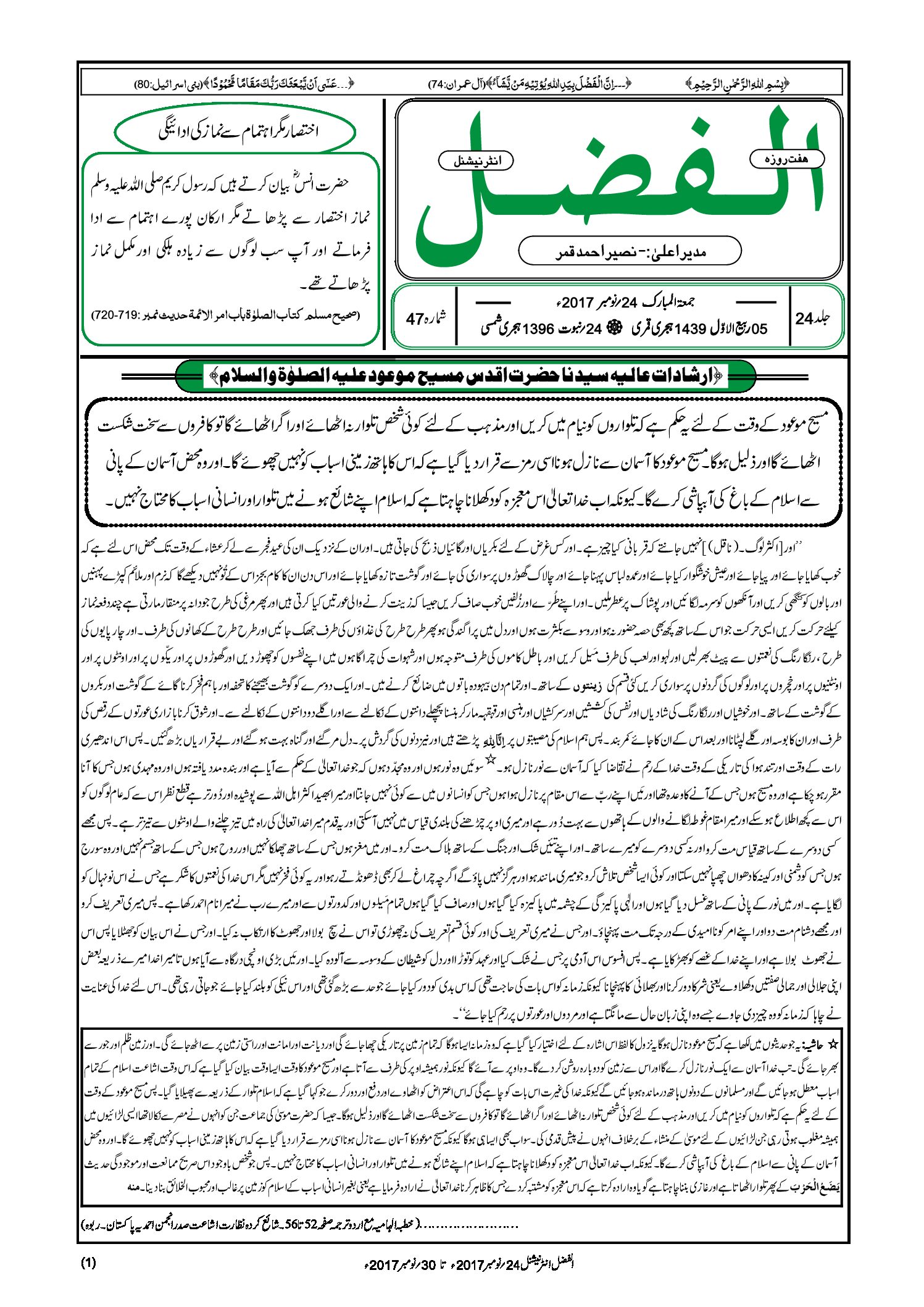 Photo of الفضل انٹرنیشنل 24؍ نومبر 2017ء