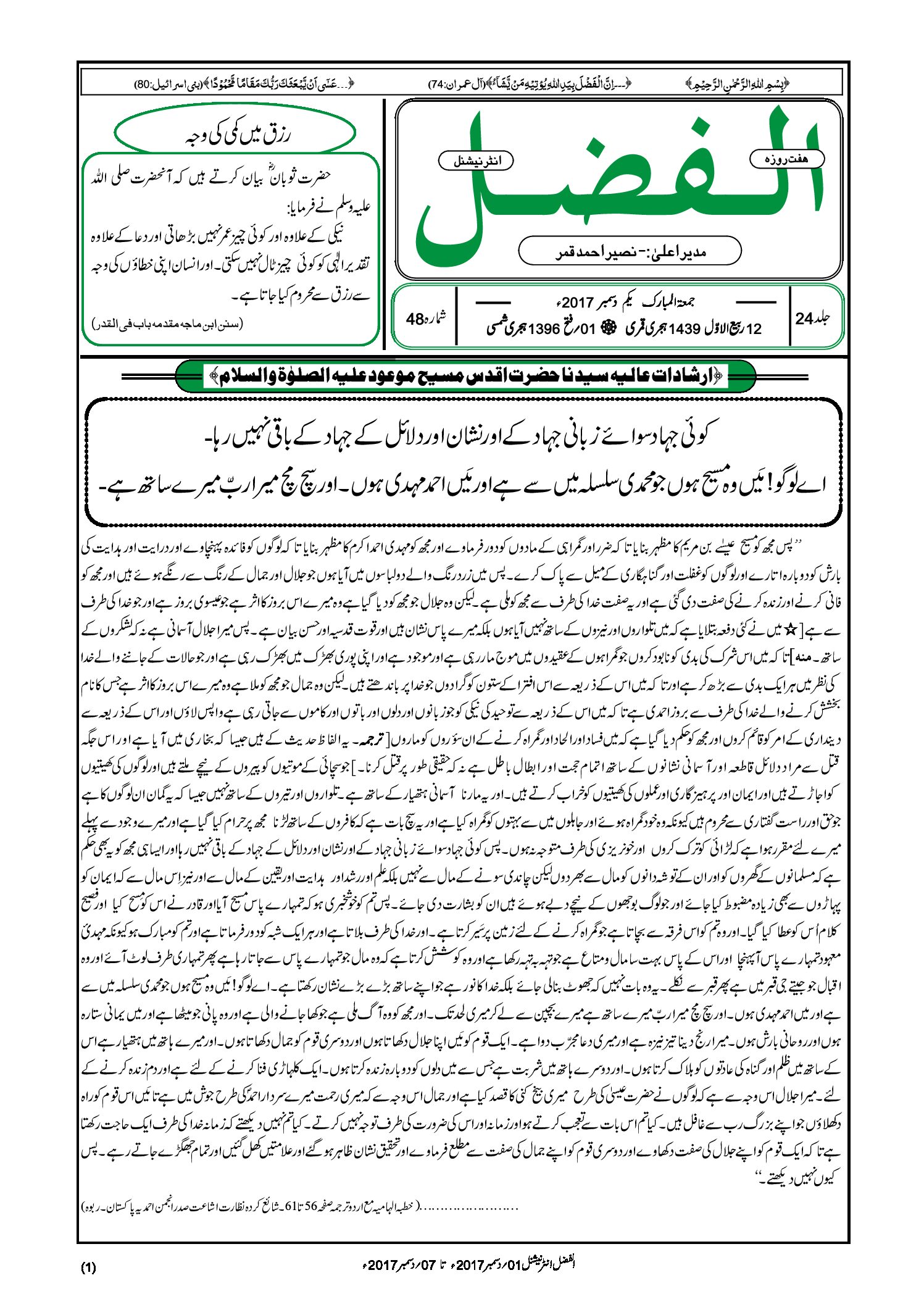 Photo of الفضل انٹرنیشنل یکم دسمبر 2017ء