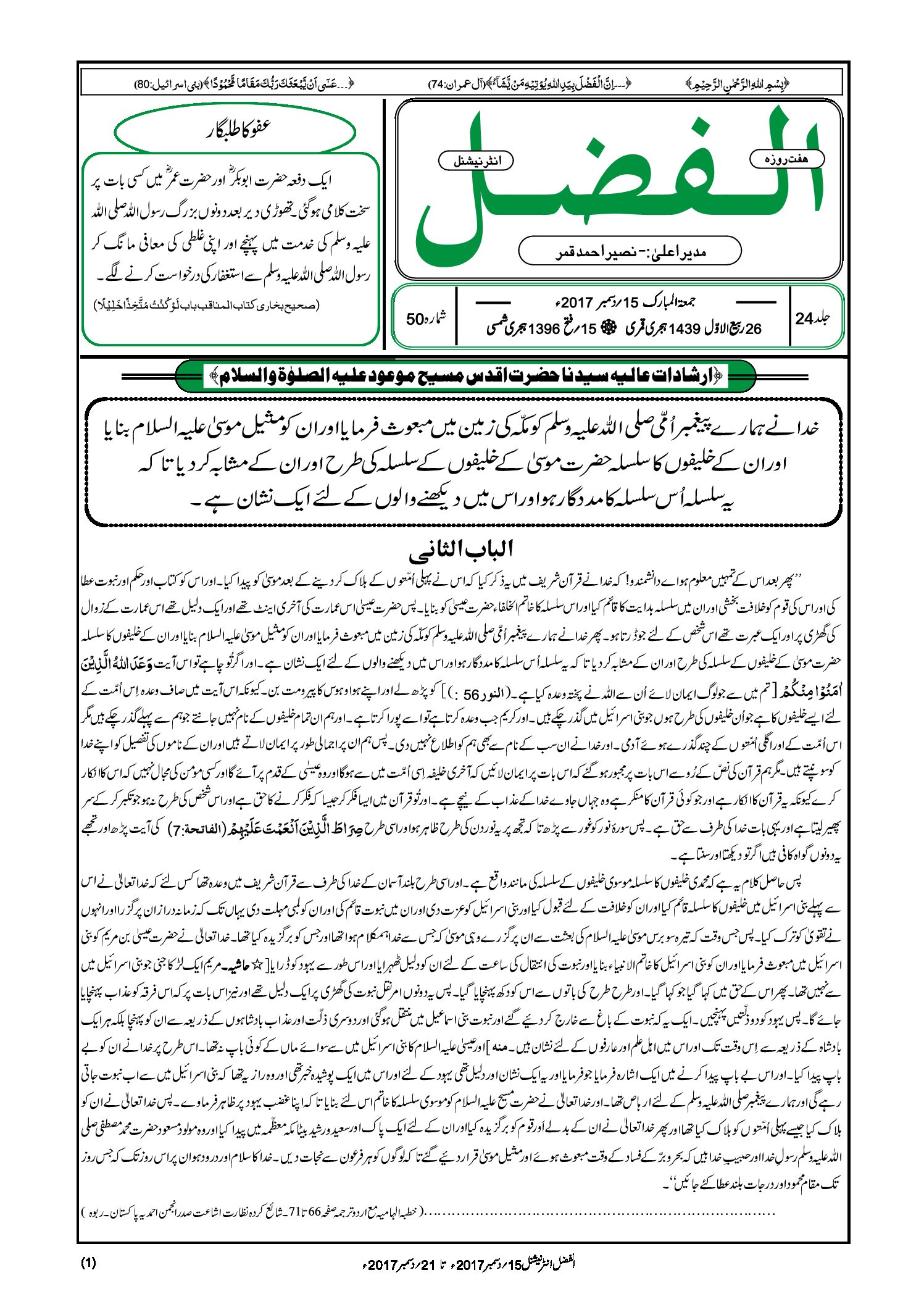 Photo of الفضل انٹرنیشنل 15؍ دسمبر 2017ء