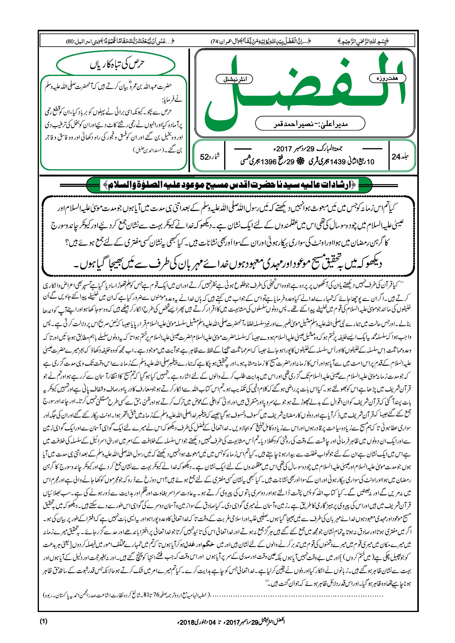 Photo of الفضل انٹرنیشنل 29؍ دسمبر 2017ء