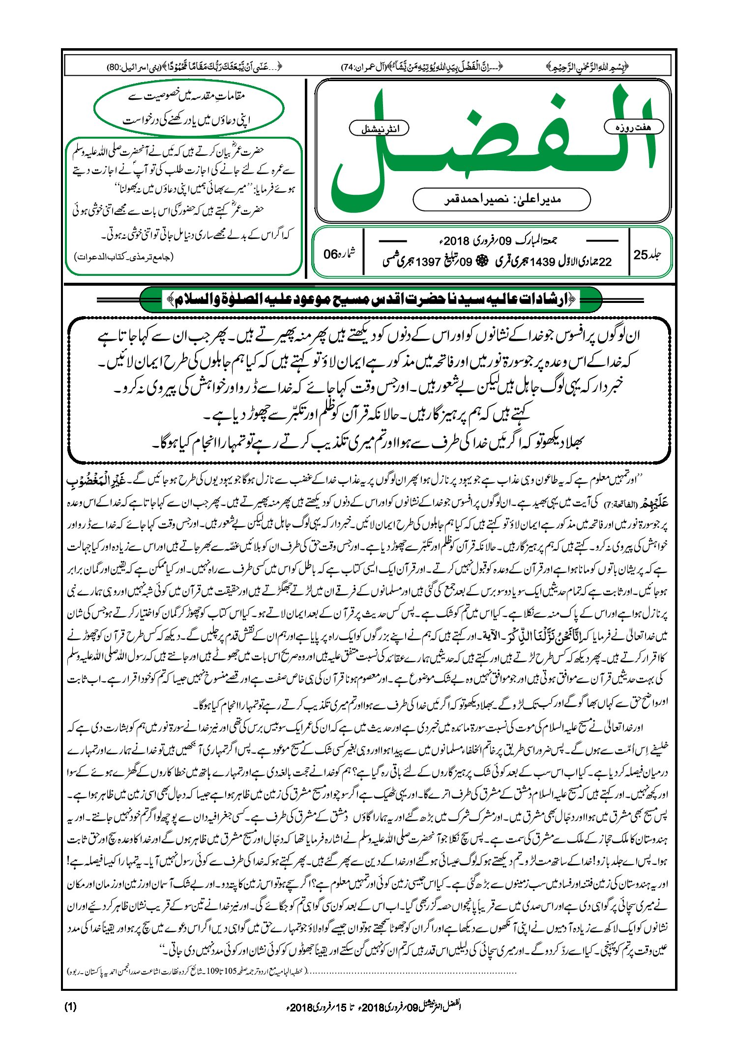 Photo of الفضل انٹرنیشنل 09؍ فروری 2018ء