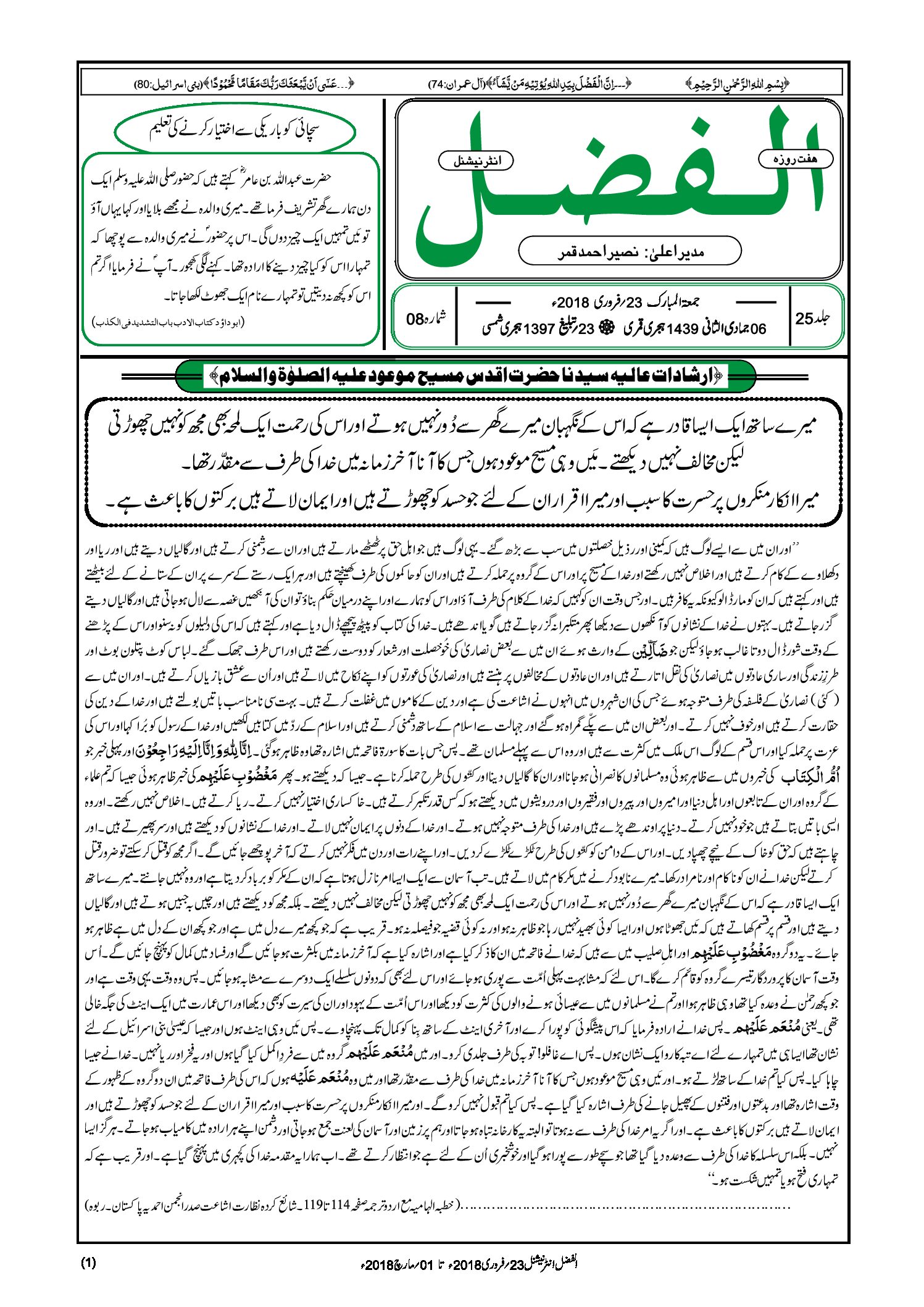 Photo of الفضل انٹرنیشنل 23؍ فروری 2018ء