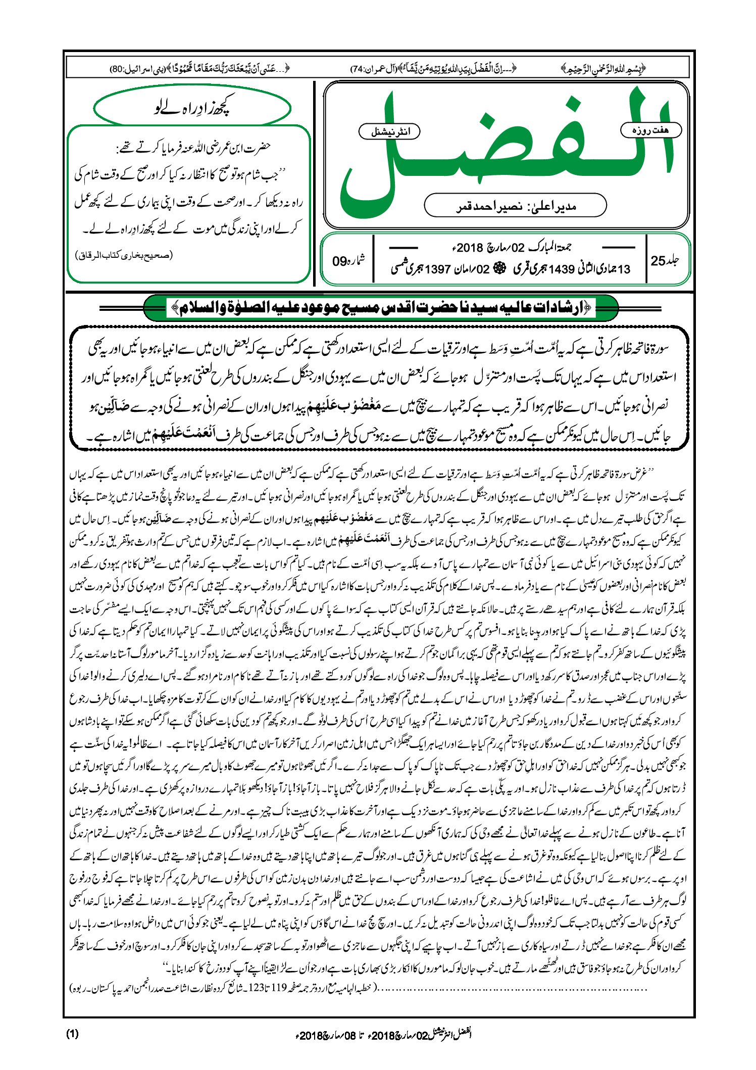 Photo of الفضل انٹرنیشنل 02؍ مارچ 2018ء