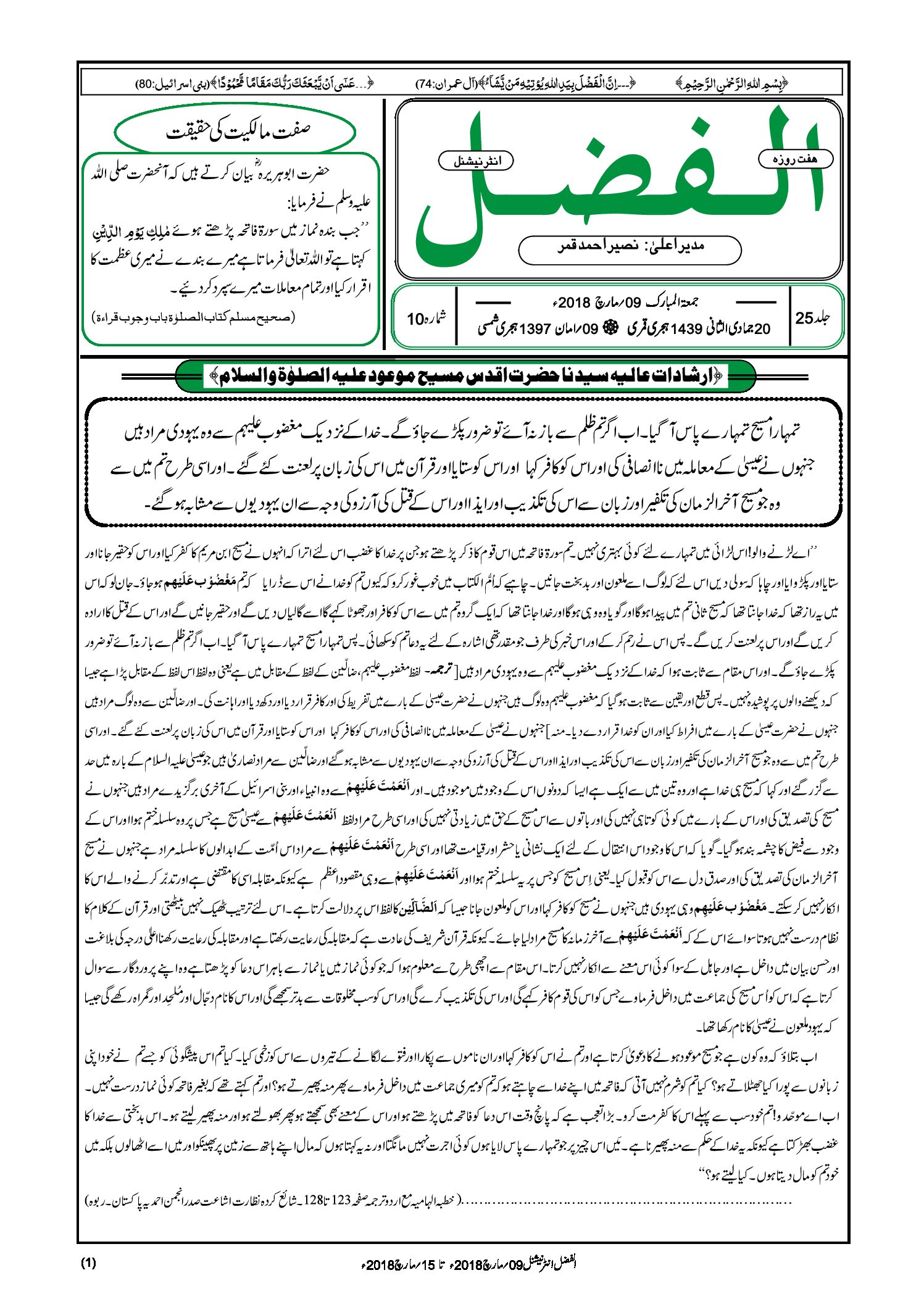 Photo of الفضل انٹرنیشنل 09؍ مارچ 2018