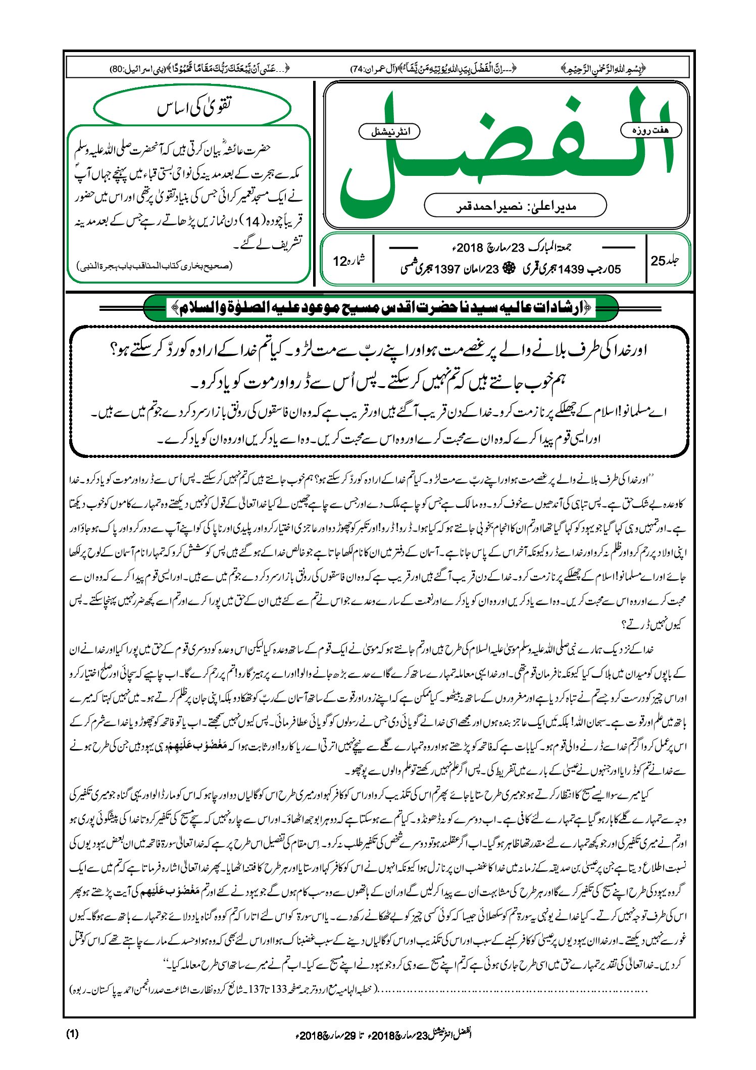 Photo of الفضل انٹرنیشنل 23؍ مارچ 2018ء