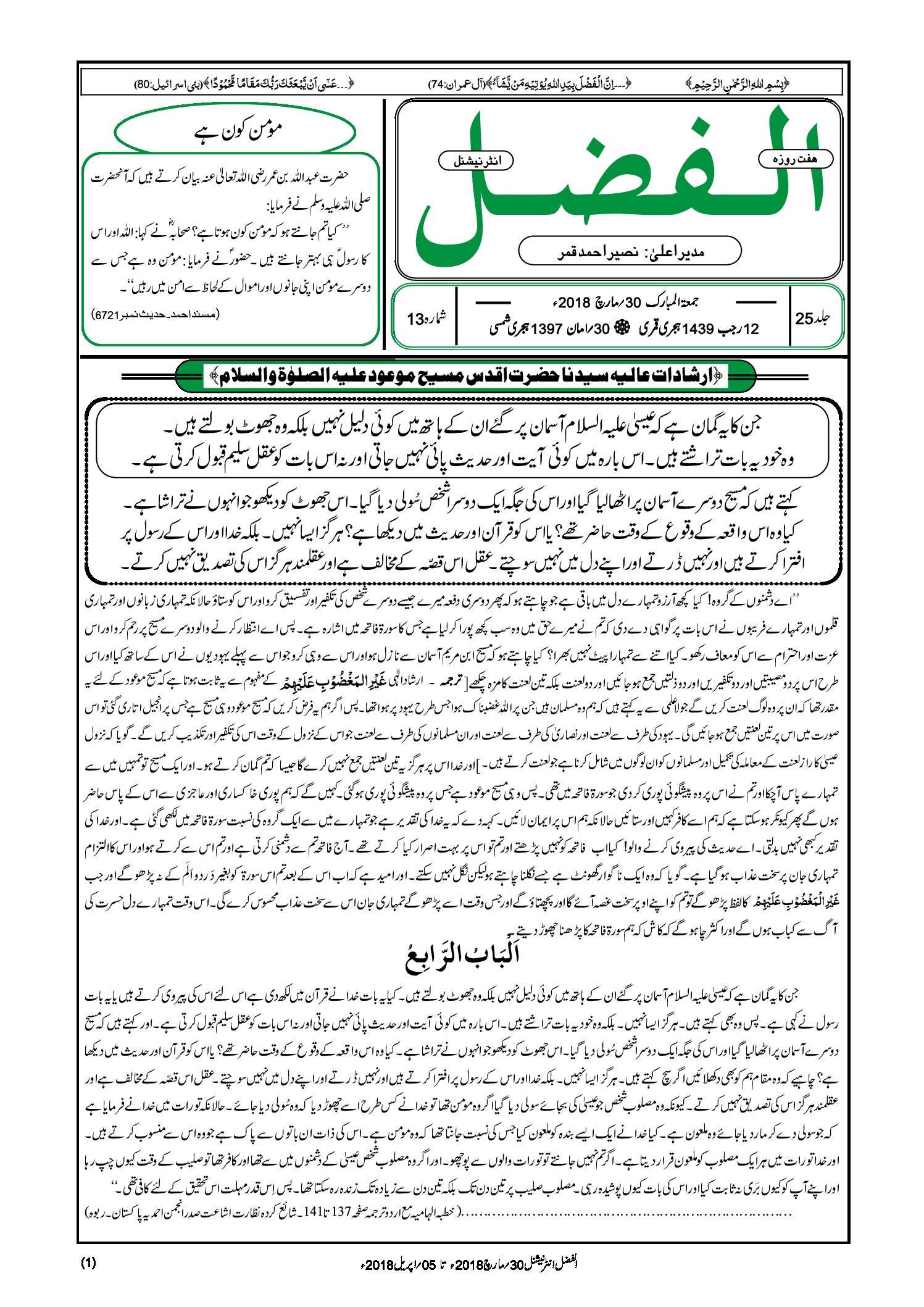 Photo of الفضل انٹرنیشنل 30؍ مارچ 2018ء