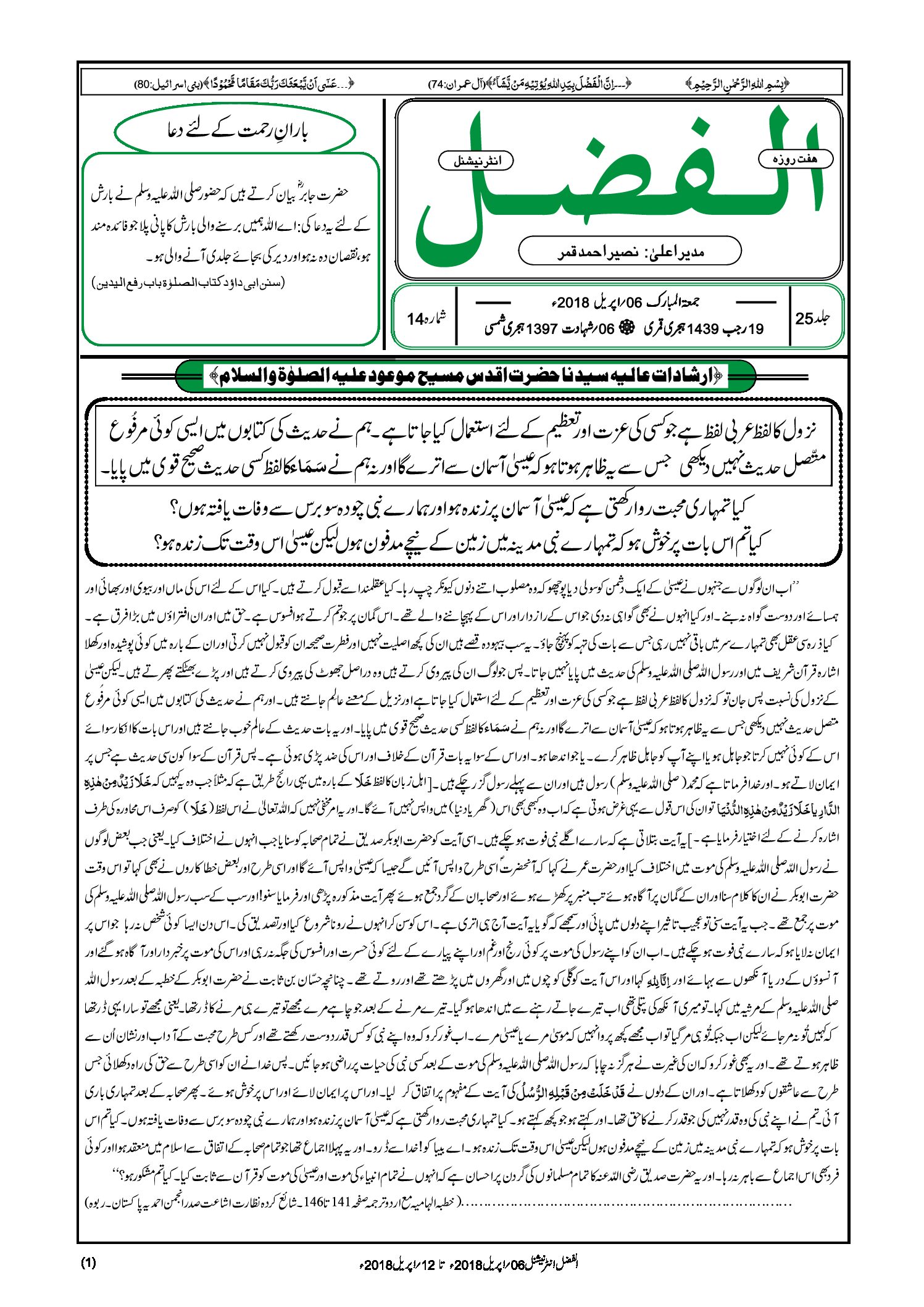 Photo of الفضل انٹرنیشنل 06؍ اپریل 2018ء