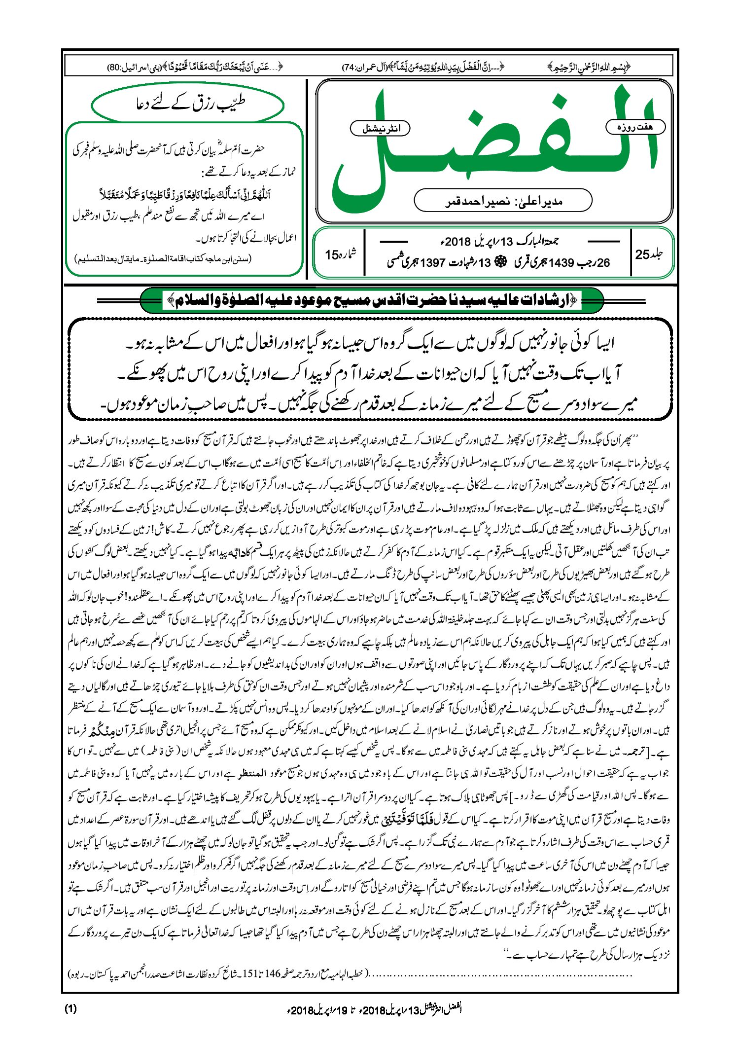 Photo of الفضل انٹرنیشنل 13؍ اپریل 2018ء