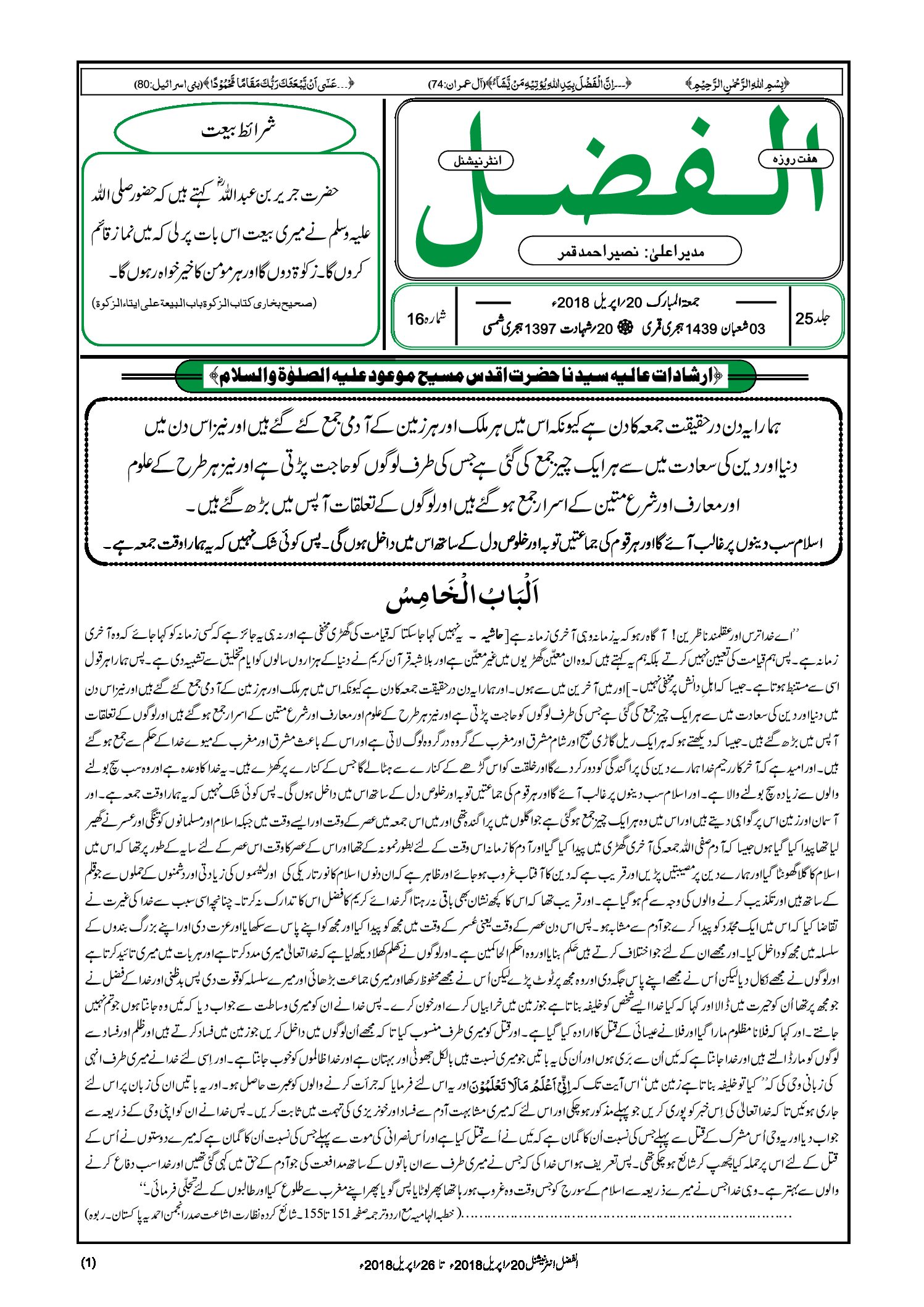 Photo of الفضل انٹرنیشنل 20؍ اپریل 2018ء