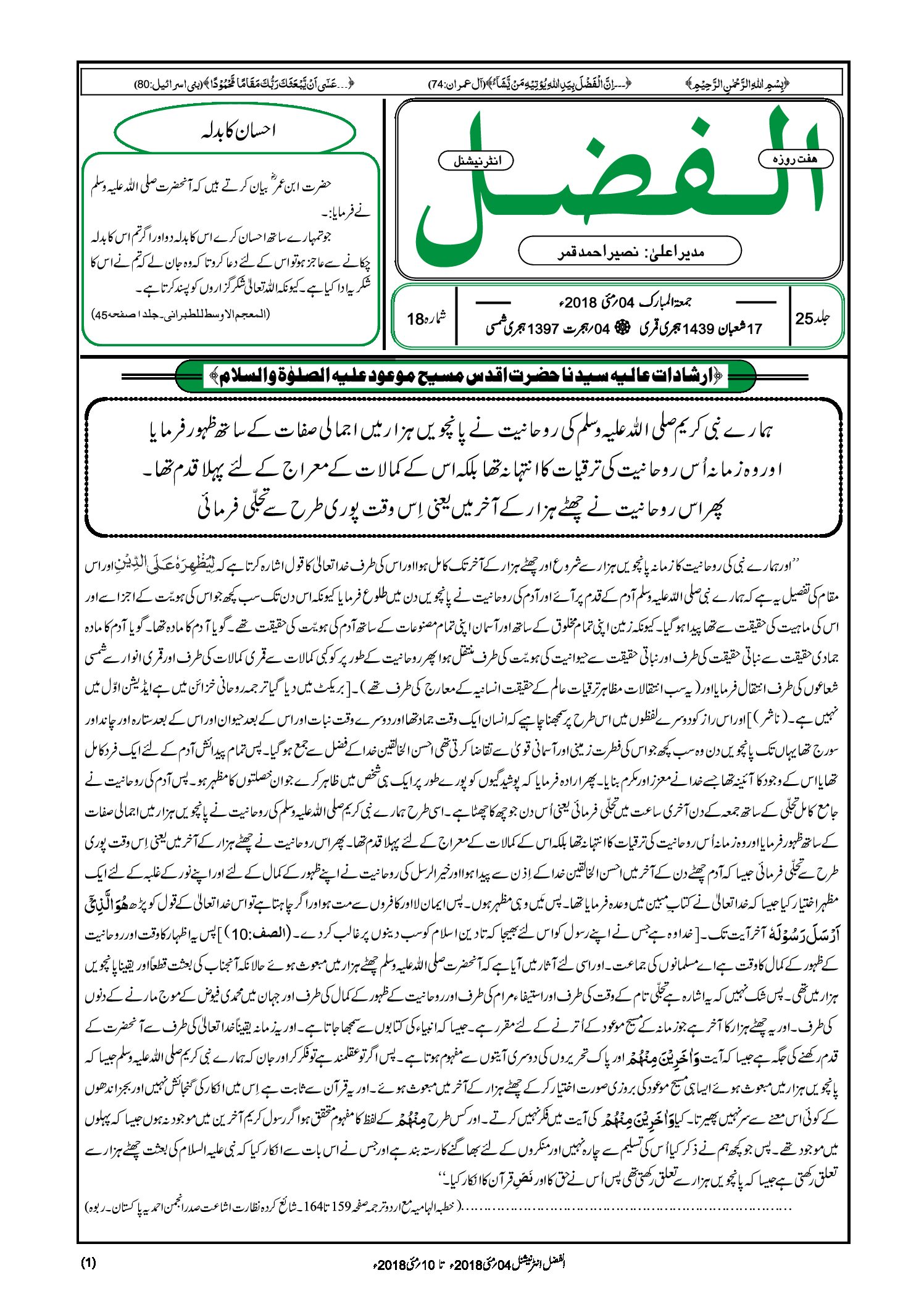 Photo of الفضل انٹرنیشنل 04؍ مئی 2018ء