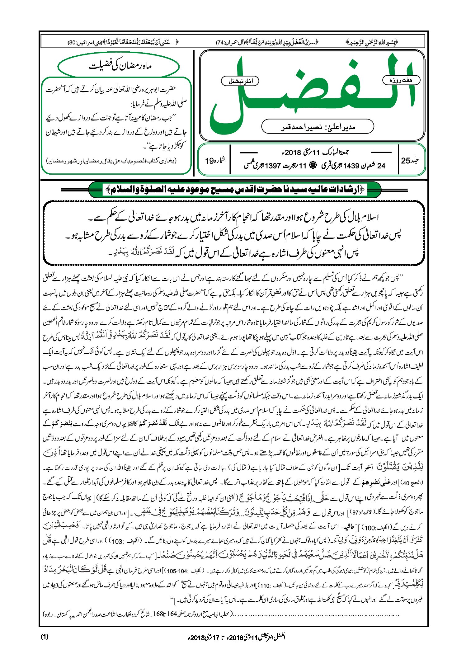 Photo of الفضل انٹرنیشنل 11؍ مئی 2018ء