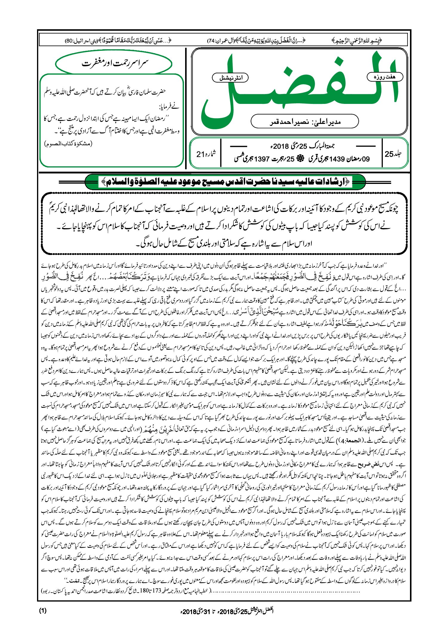 Photo of الفضل انٹرنیشنل 25؍ مئی 2018ء