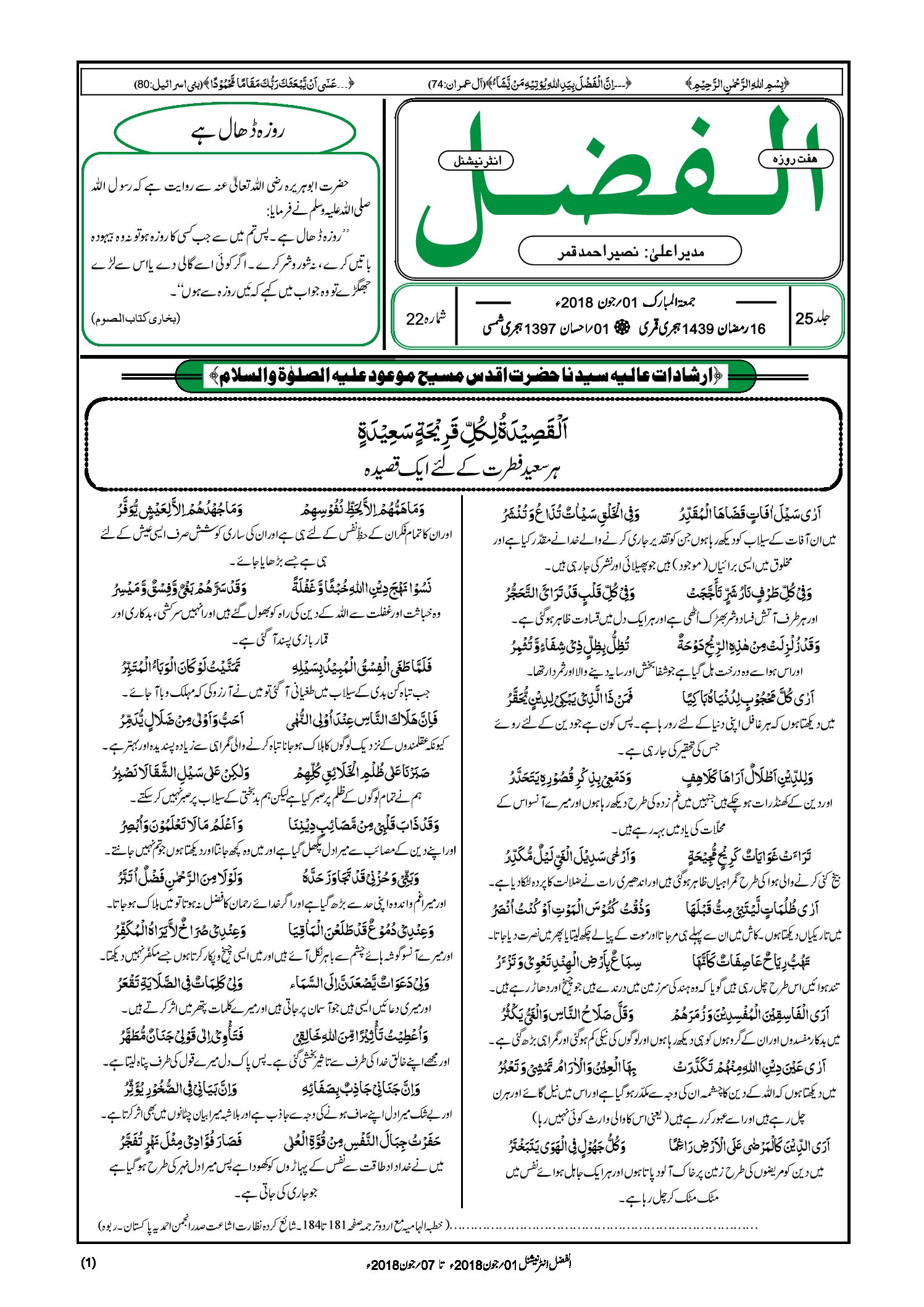 Photo of الفضل انٹرنیشنل 01؍ جون 2018ء