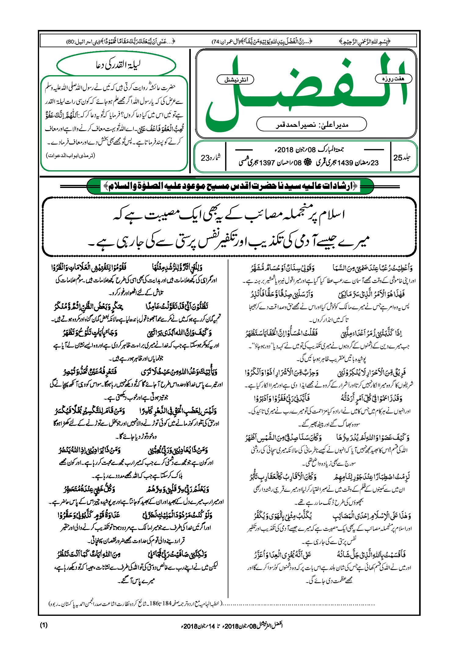 Photo of الفضل انٹرنیشنل 08؍ جون 2018ء