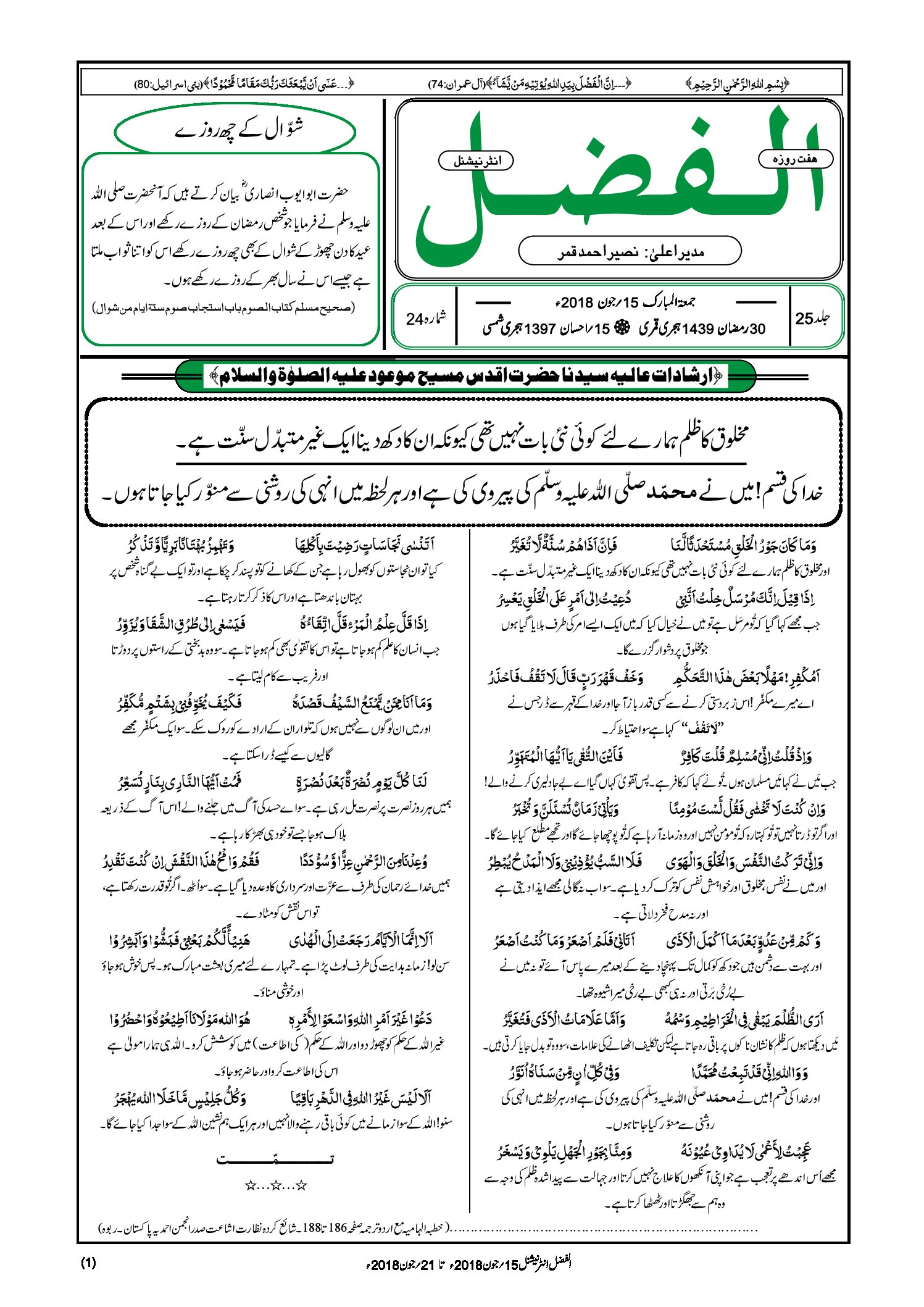 Photo of الفضل انٹرنیشنل 15؍ جون 2018ء